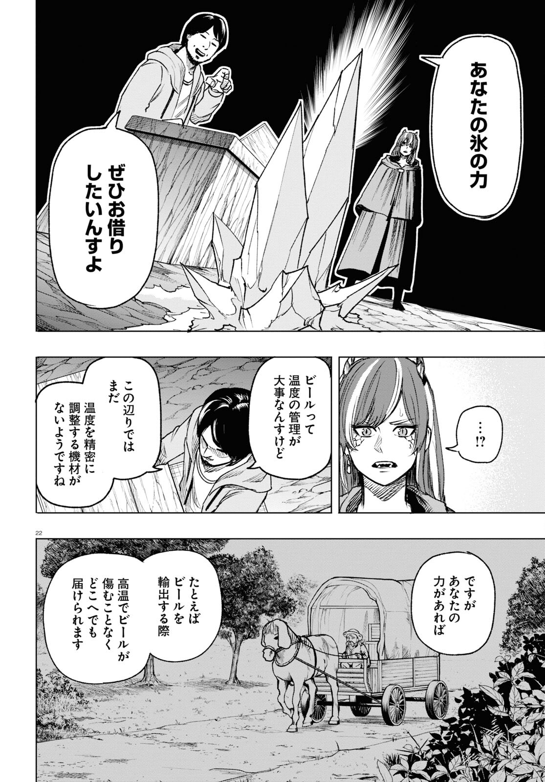 ひろゆき、異世界でも論破で無双します 第5話 - Page 22