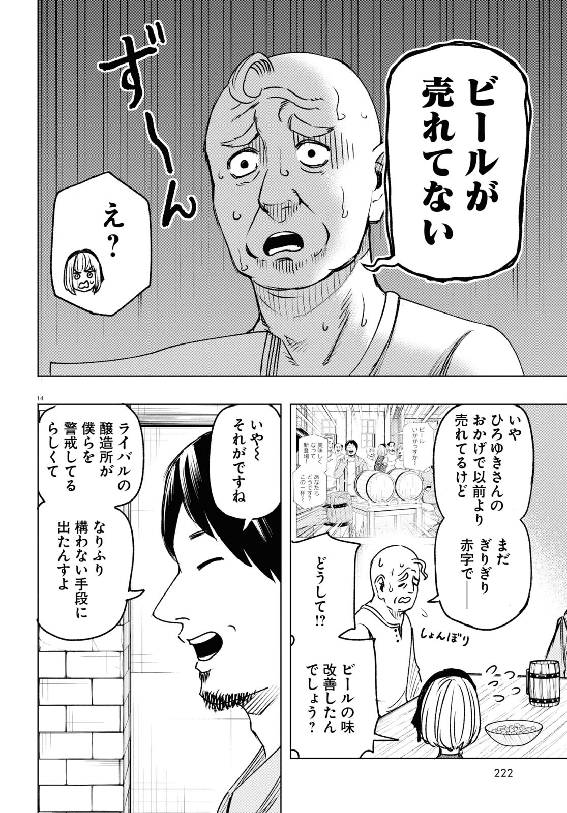 ひろゆき、異世界でも論破で無双します 第6話 - Page 14