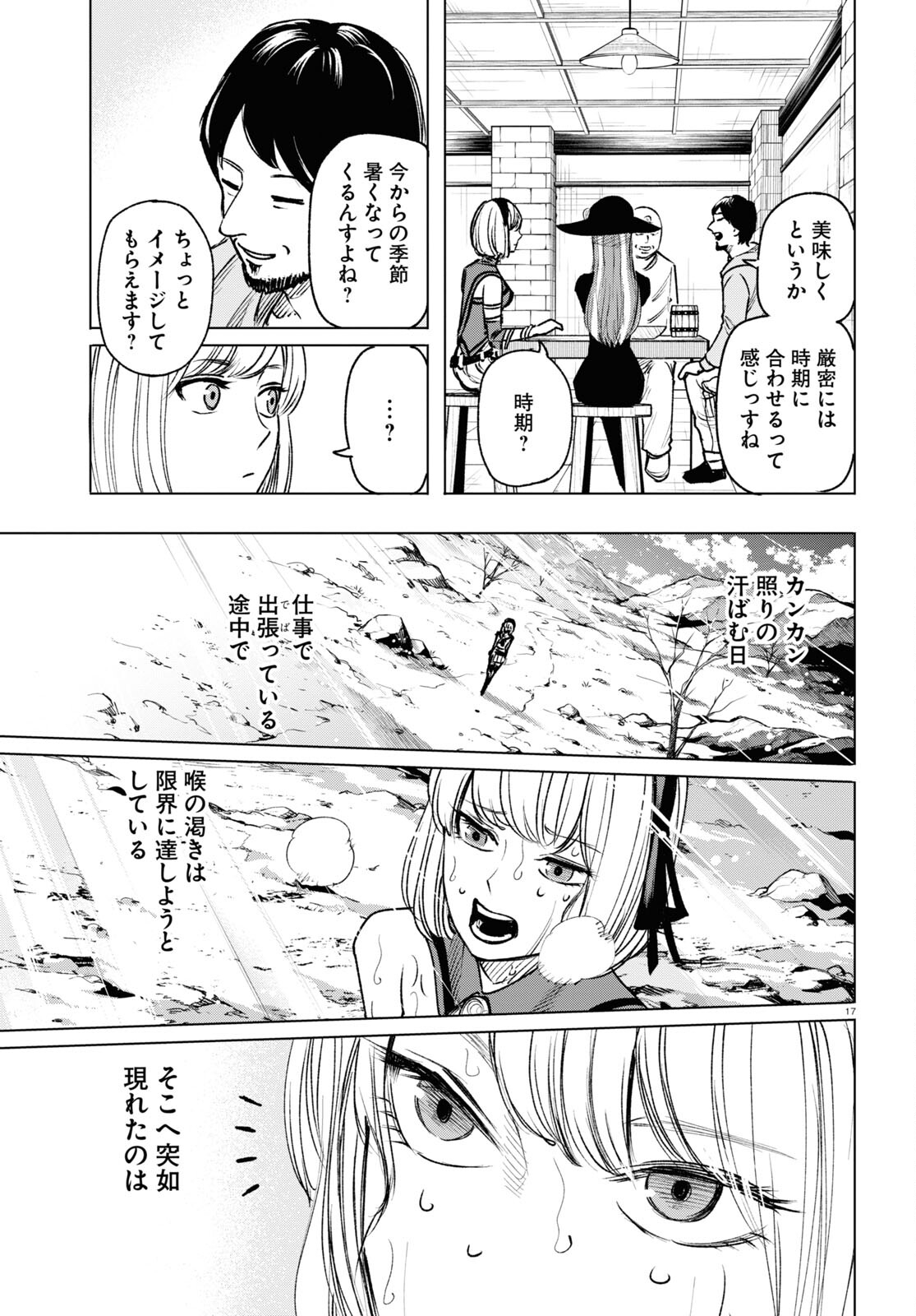 ひろゆき、異世界でも論破で無双します 第6話 - Page 17