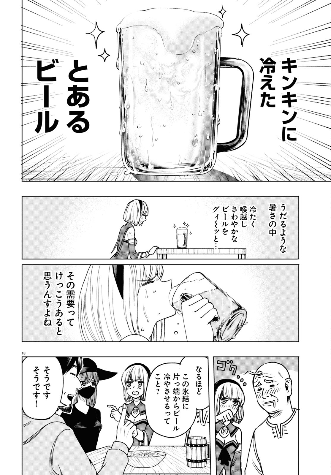 ひろゆき、異世界でも論破で無双します 第6話 - Page 18