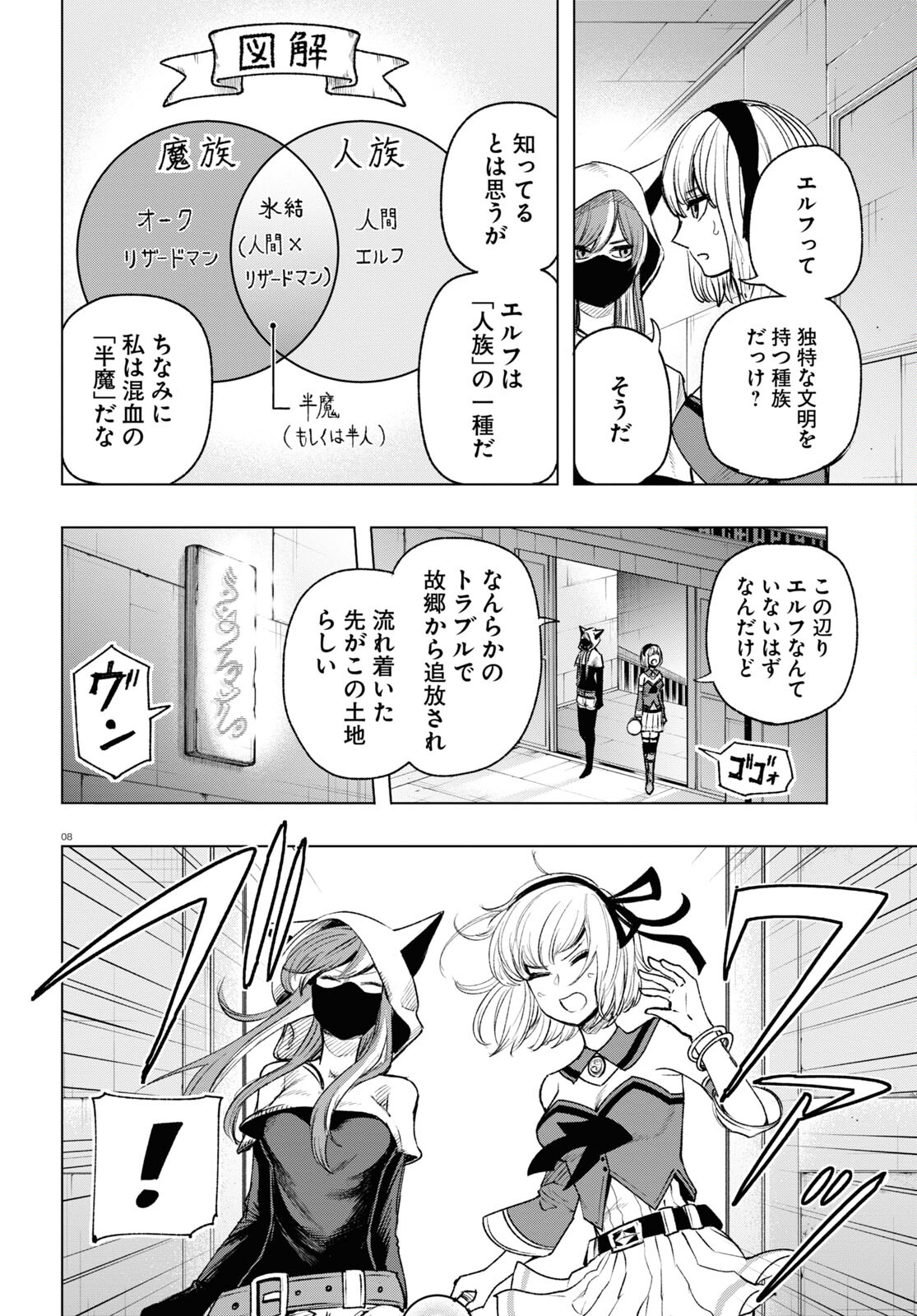 ひろゆき、異世界でも論破で無双します 第7話 - Page 8