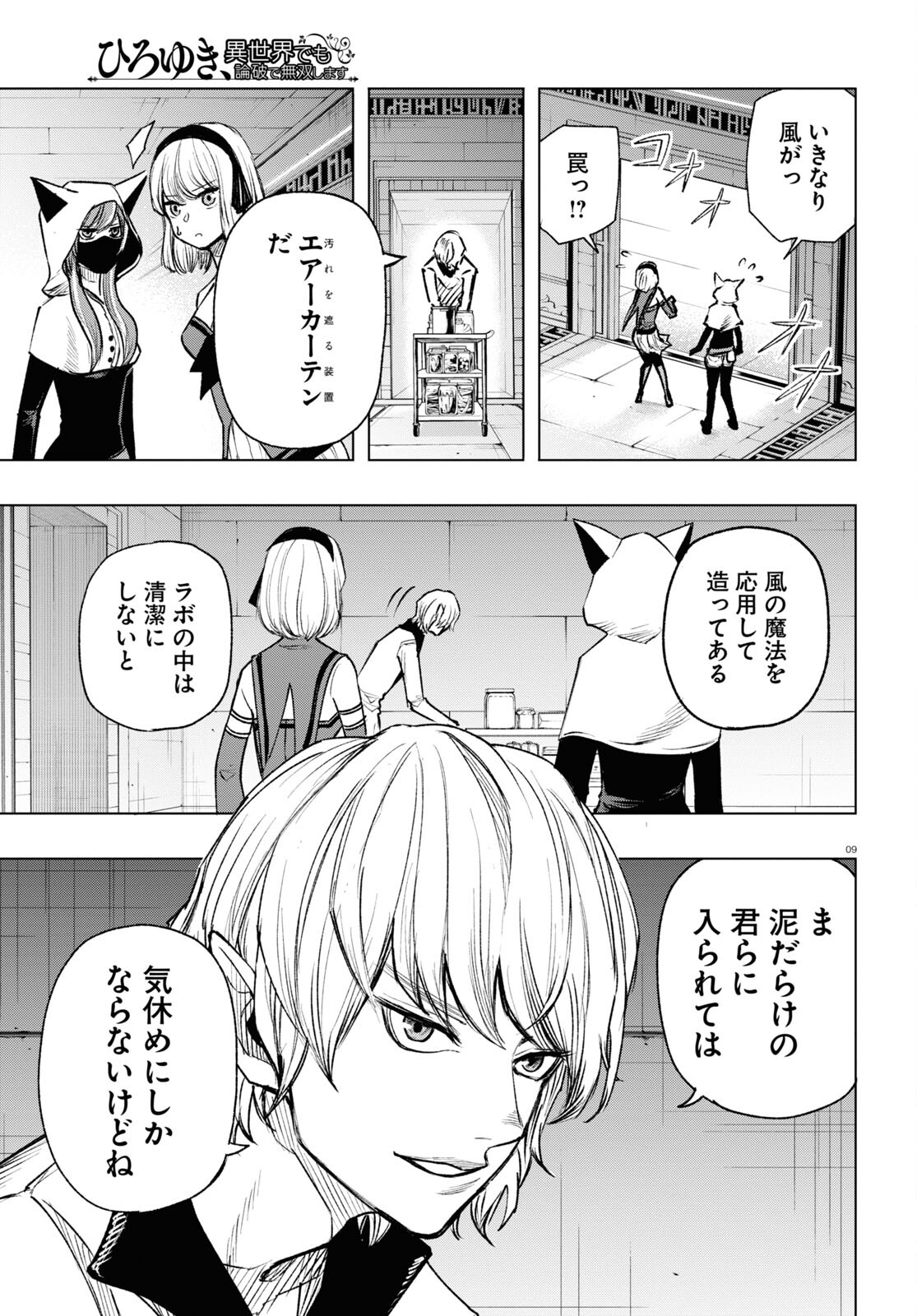 ひろゆき、異世界でも論破で無双します 第7話 - Page 9