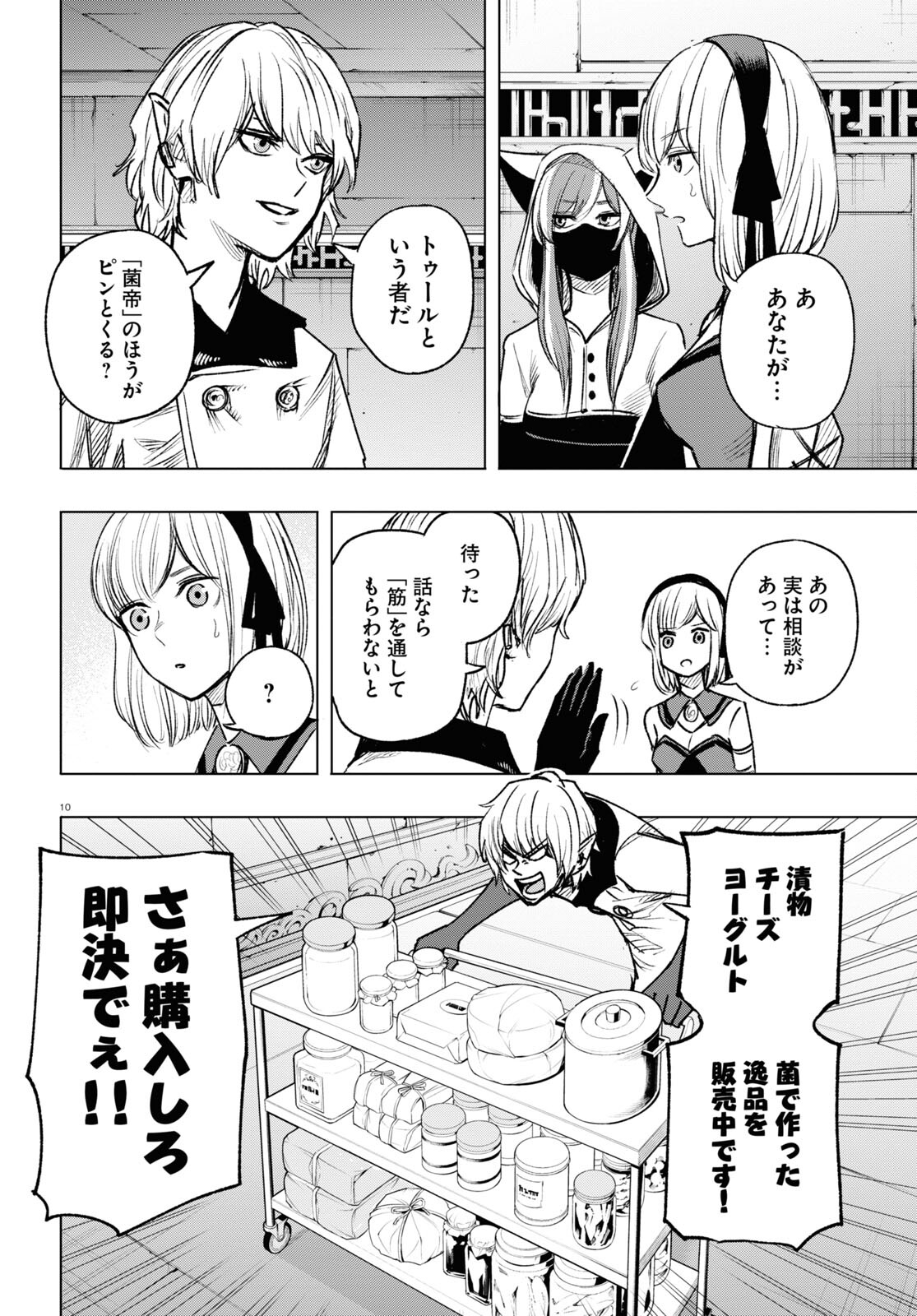 ひろゆき、異世界でも論破で無双します 第7話 - Page 10