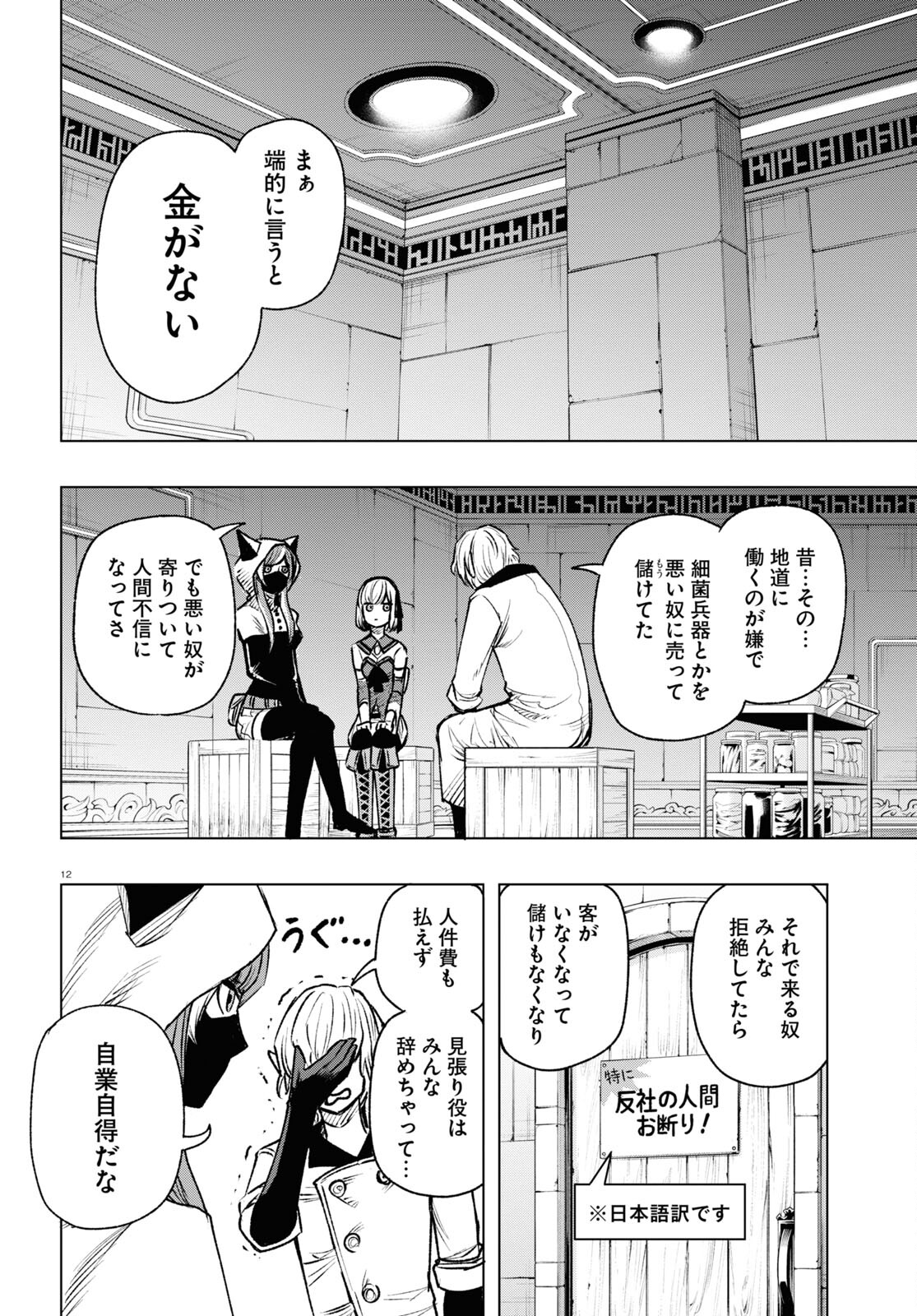 ひろゆき、異世界でも論破で無双します 第7話 - Page 12