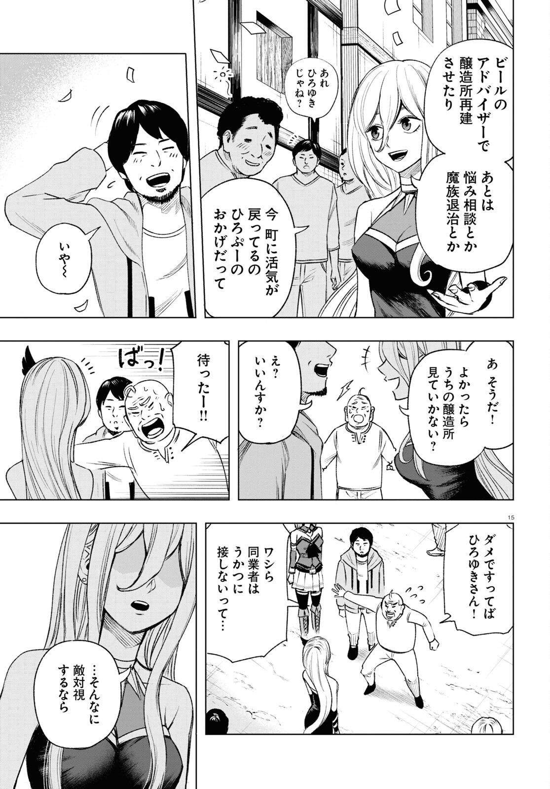 ひろゆき、異世界でも論破で無双します 第8話 - Page 15