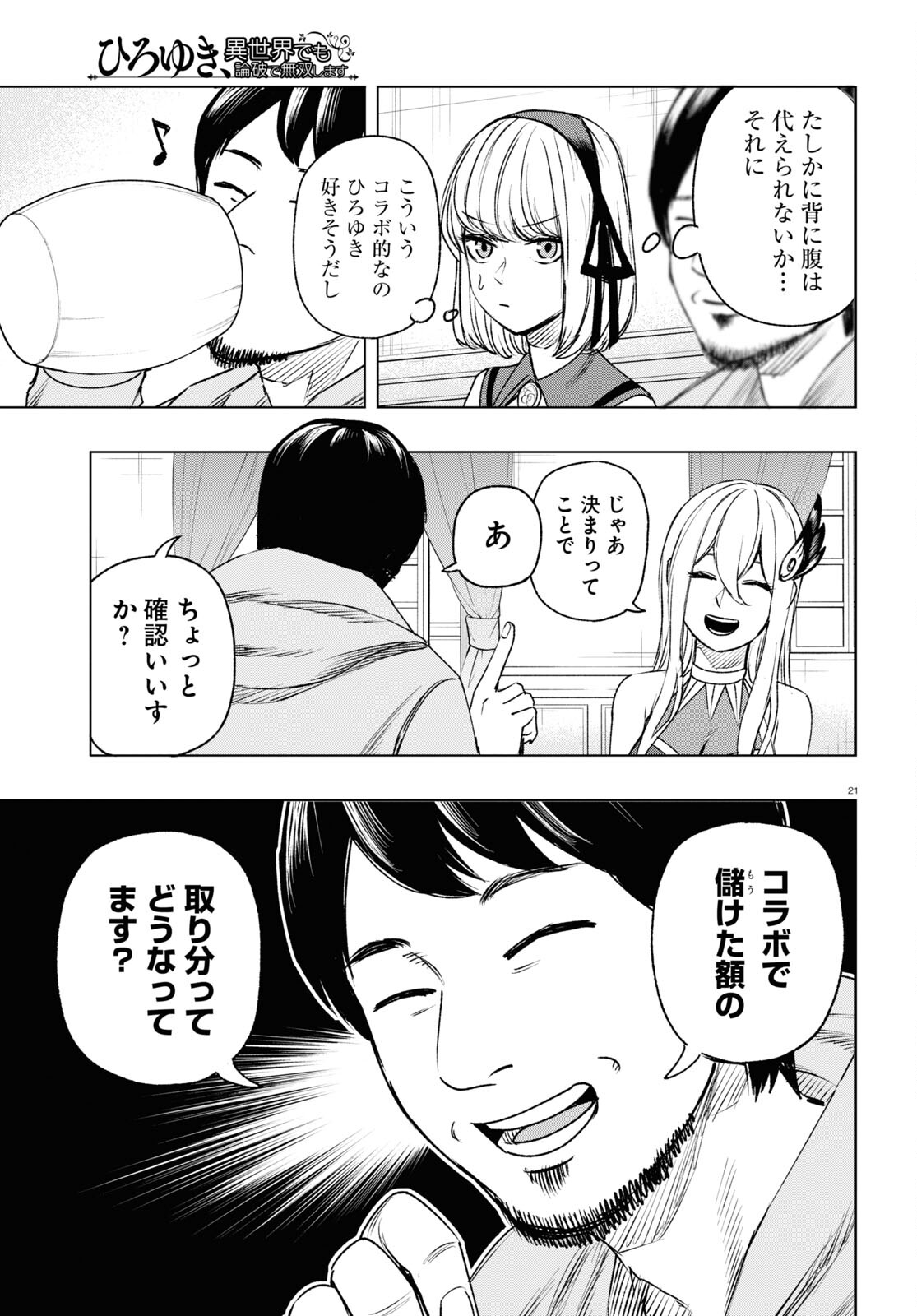 ひろゆき、異世界でも論破で無双します 第8話 - Page 21