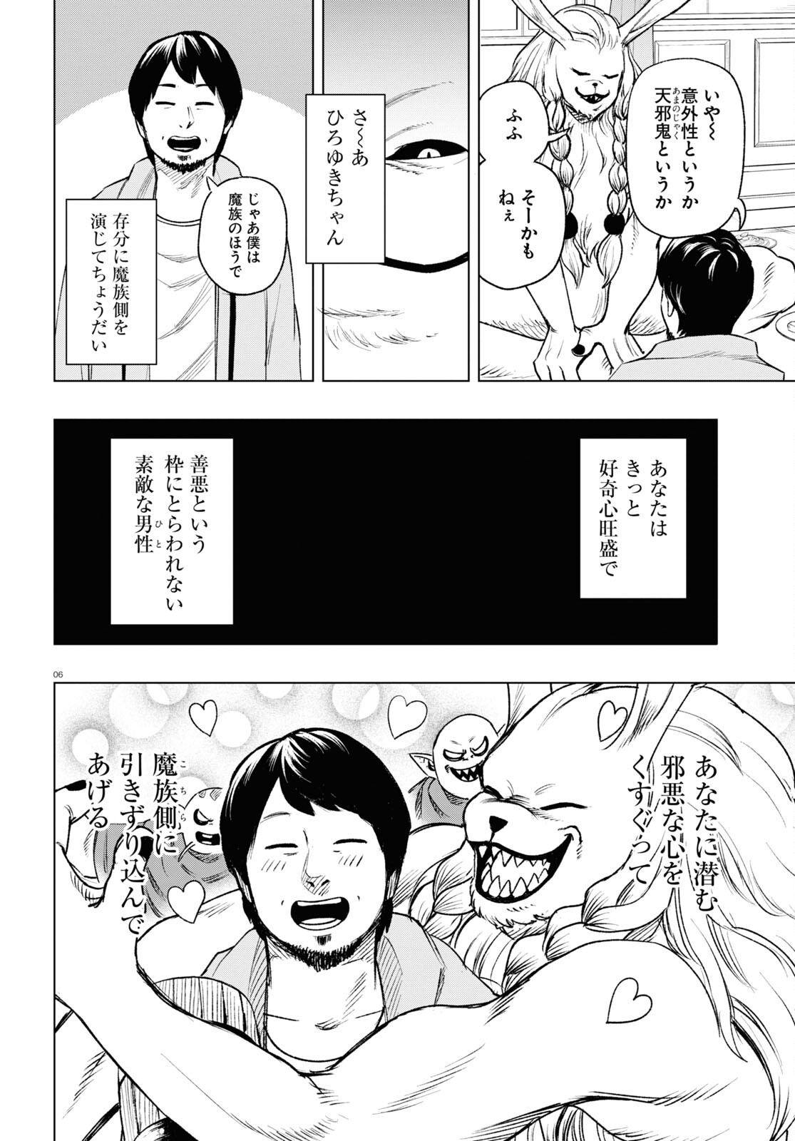 ひろゆき、異世界でも論破で無双します 第9話 - Page 6