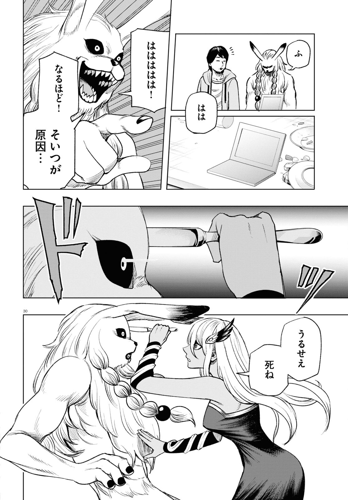 ひろゆき、異世界でも論破で無双します 第9話 - Page 30