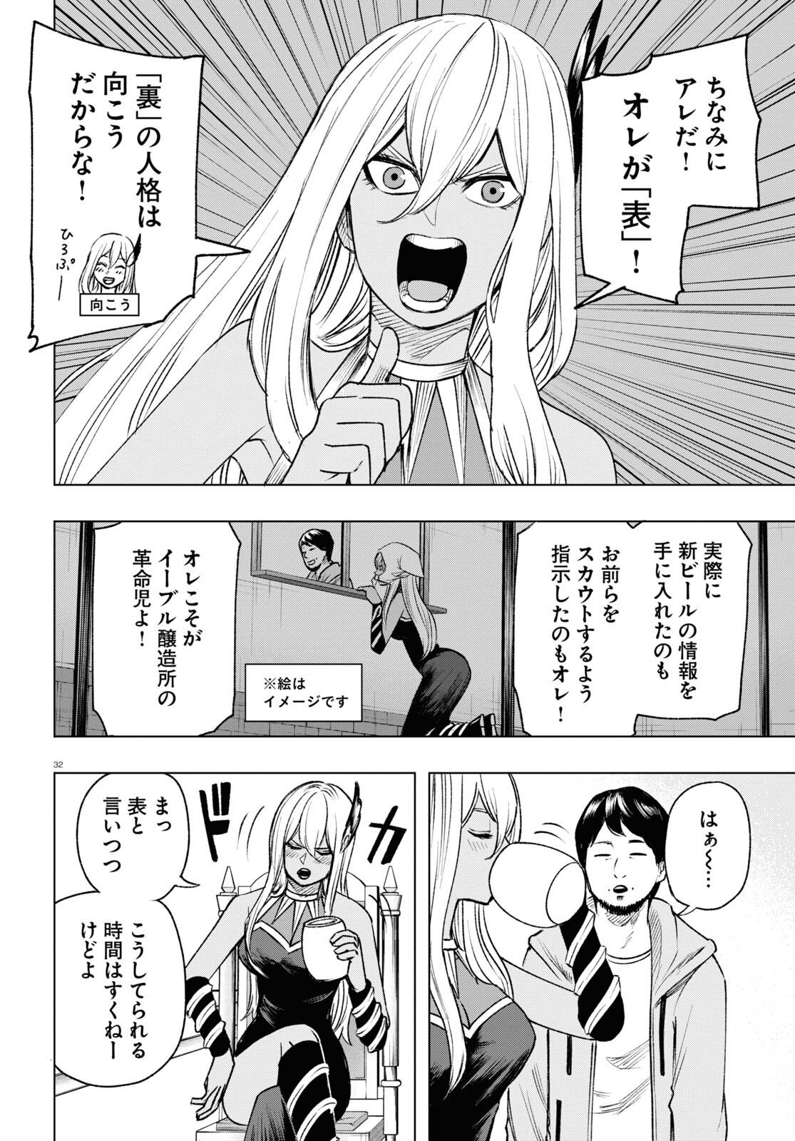 ひろゆき、異世界でも論破で無双します 第9話 - Page 32