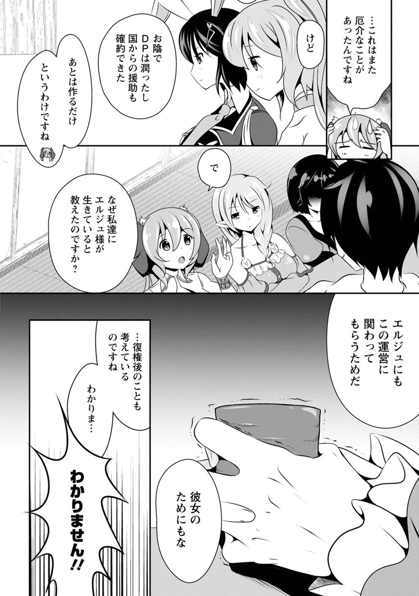 必勝ダンジョン運営方法 第0話 - Page 5