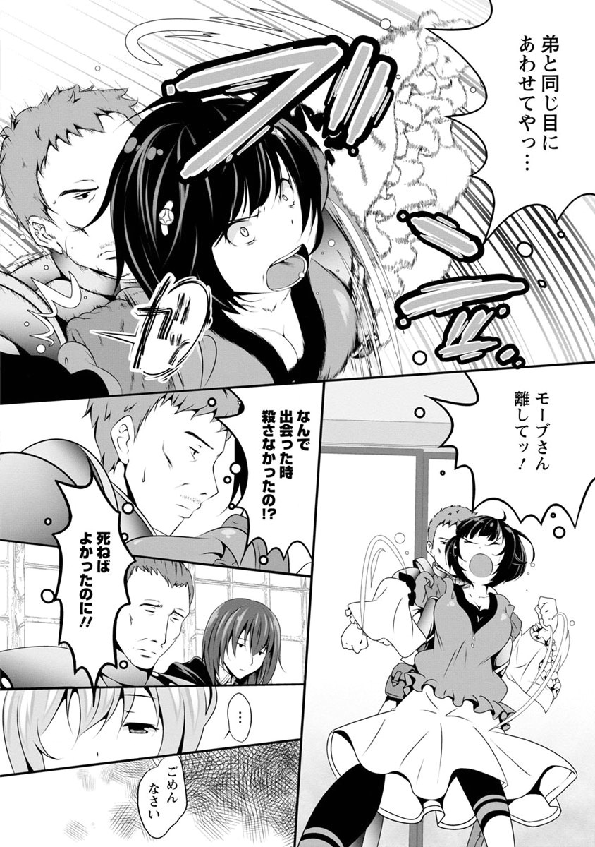 必勝ダンジョン運営方法 第0話 - Page 8