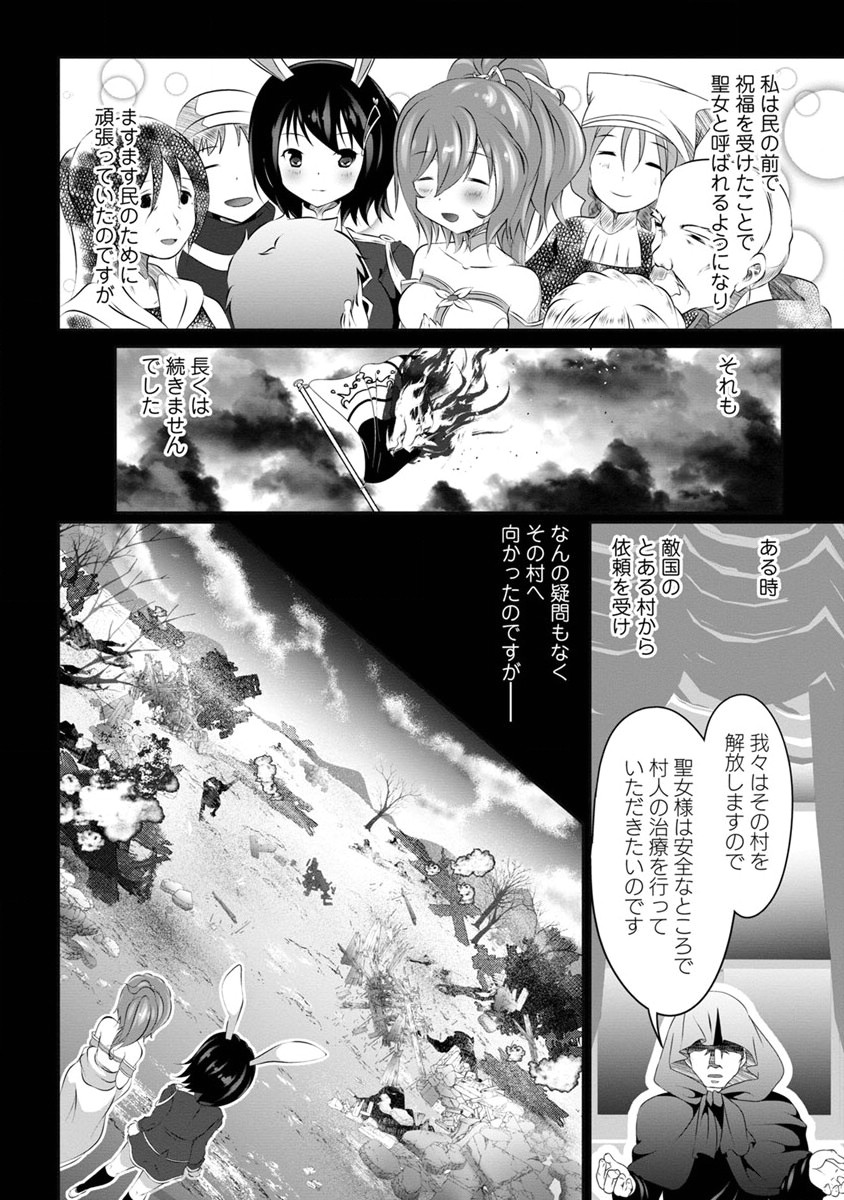 必勝ダンジョン運営方法 第1話 - Page 16