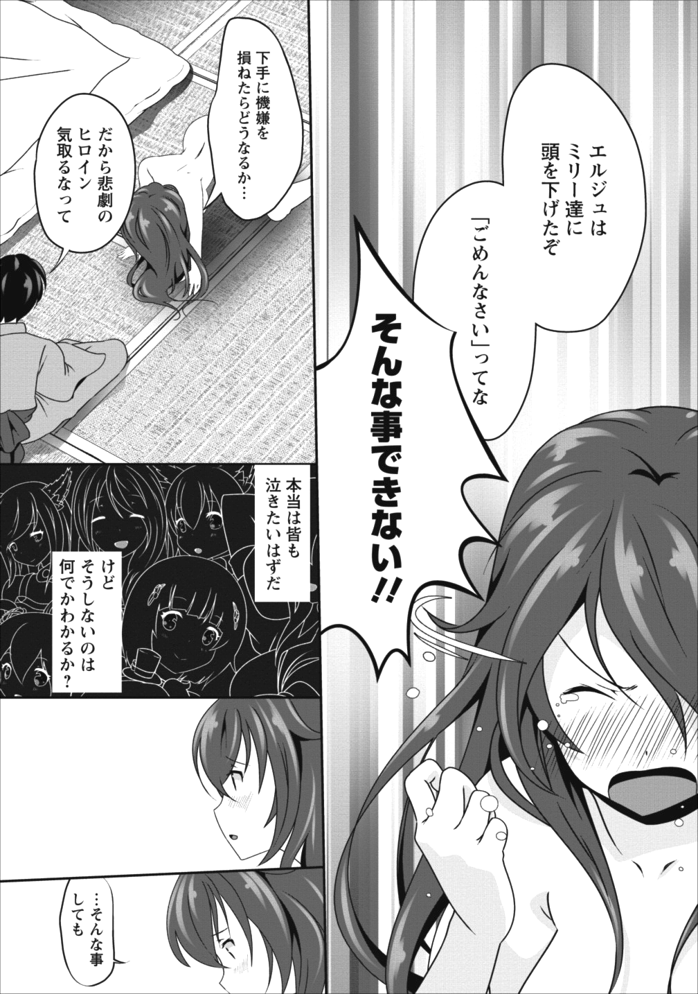 必勝ダンジョン運営方法 第10話 - Page 3