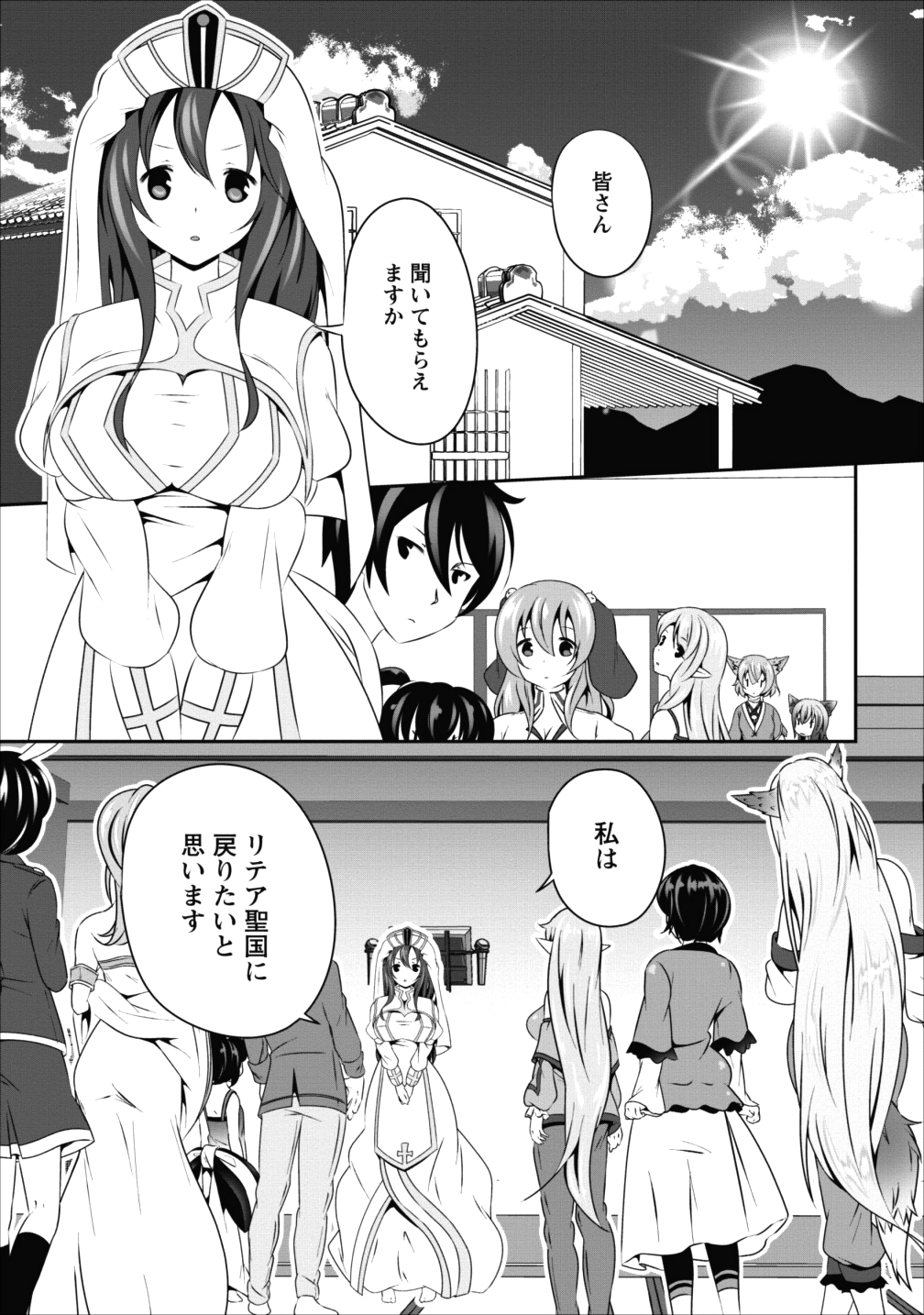 必勝ダンジョン運営方法 第10話 - Page 29