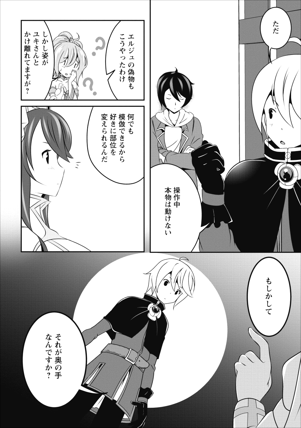 必勝ダンジョン運営方法 第11話 - Page 4