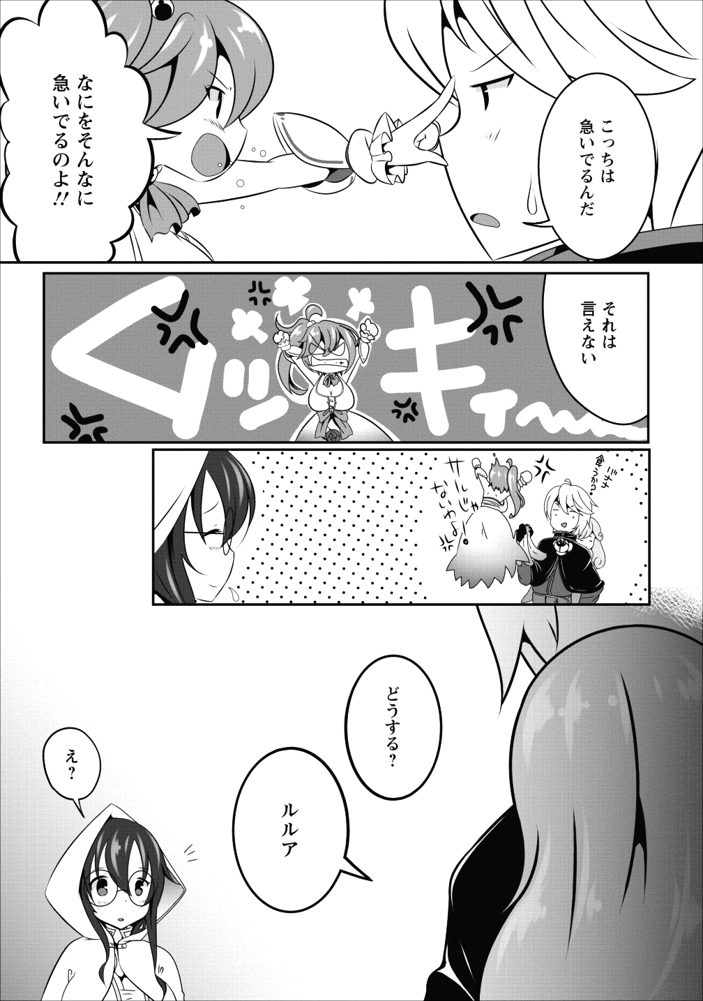 必勝ダンジョン運営方法 第11話 - Page 23