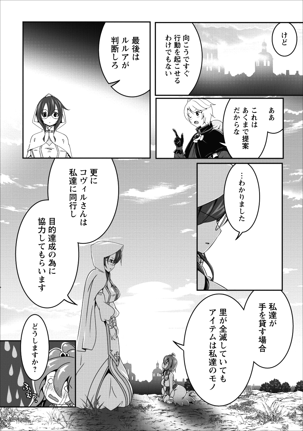 必勝ダンジョン運営方法 第11話 - Page 28