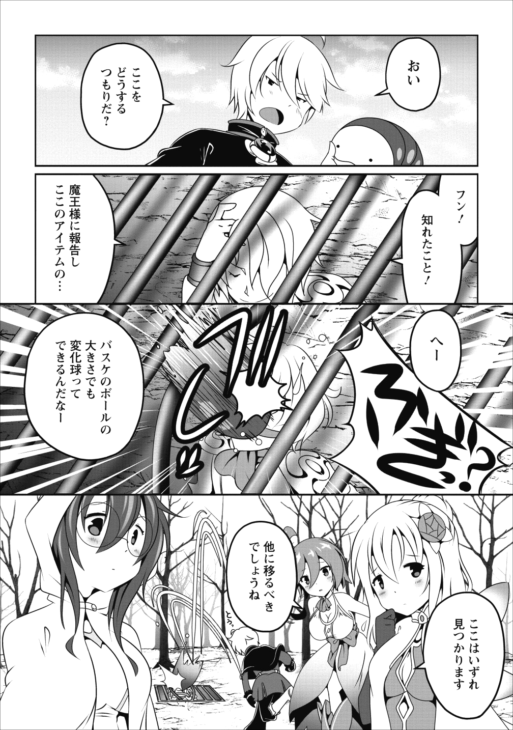 必勝ダンジョン運営方法 第12話 - Page 4