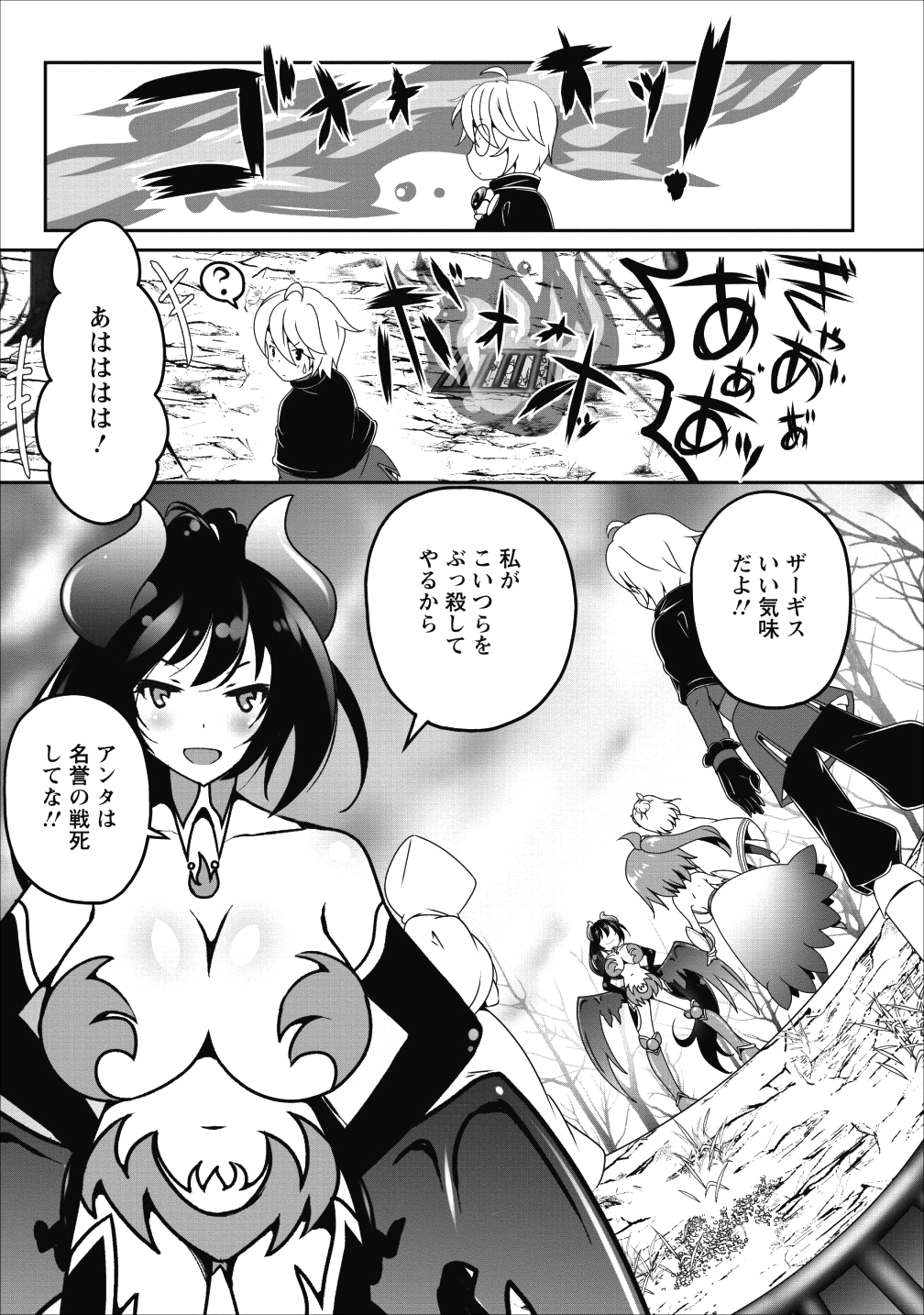 必勝ダンジョン運営方法 第12話 - Page 5