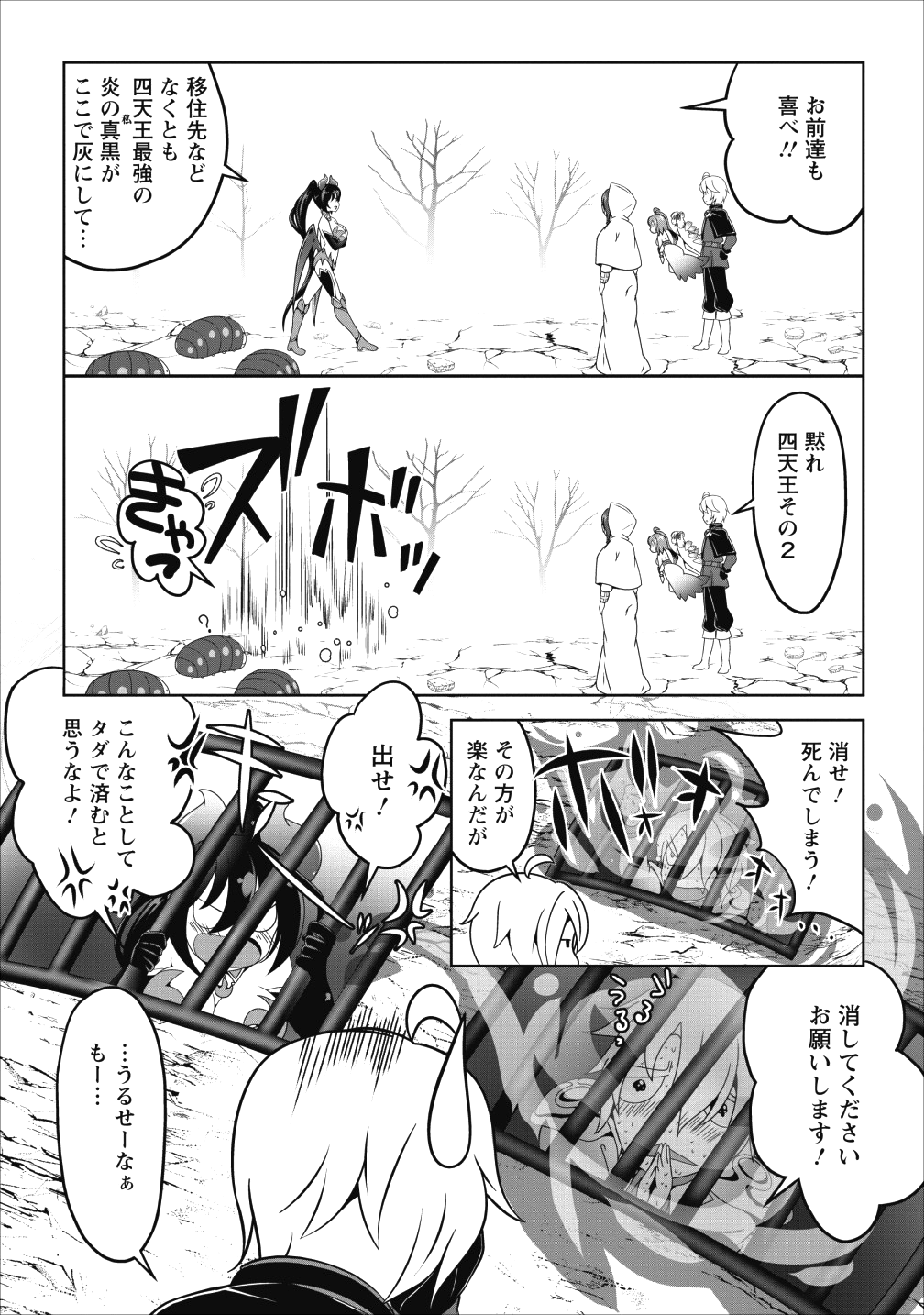 必勝ダンジョン運営方法 第12話 - Page 7