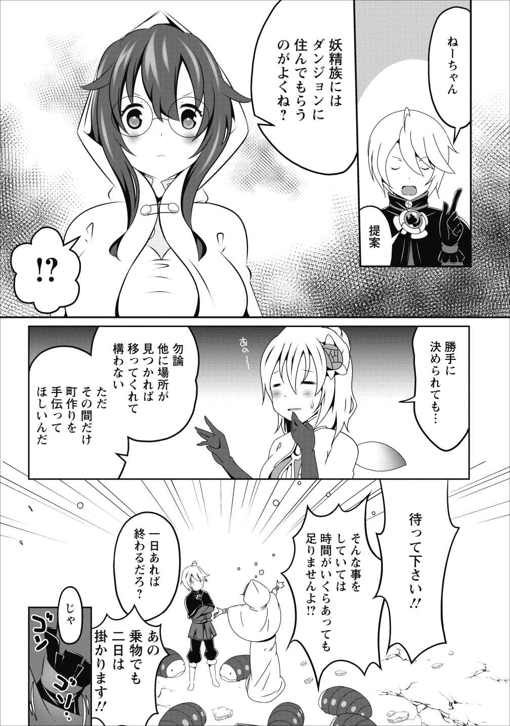 必勝ダンジョン運営方法 第12話 - Page 8