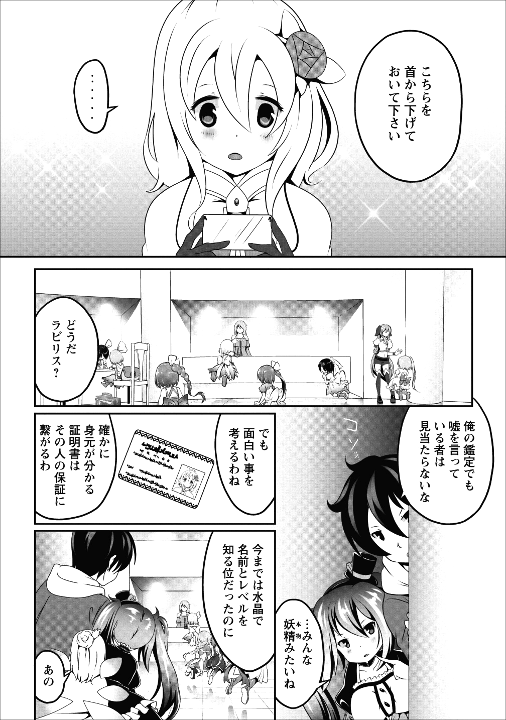 必勝ダンジョン運営方法 第12話 - Page 17