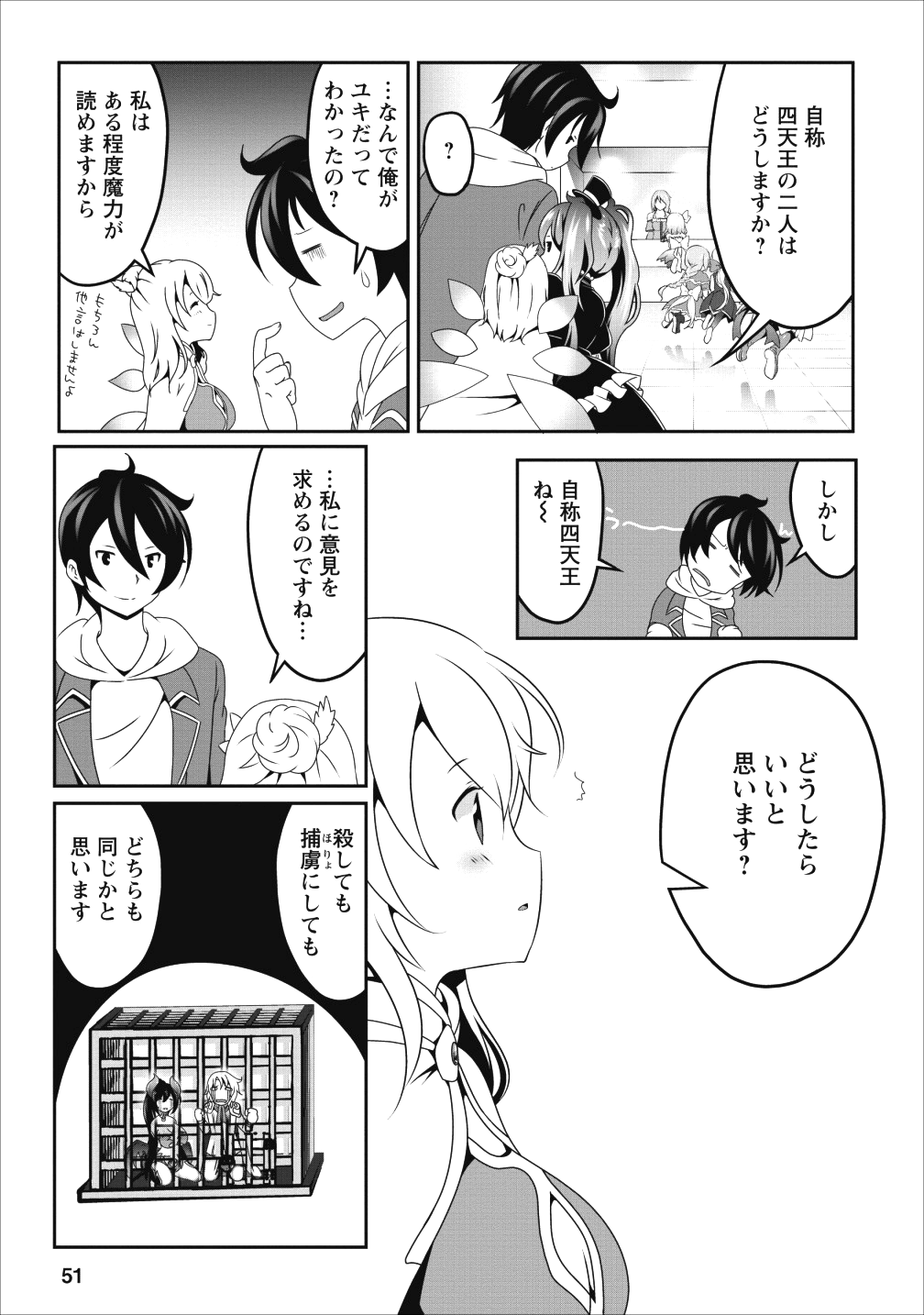 必勝ダンジョン運営方法 第12話 - Page 19