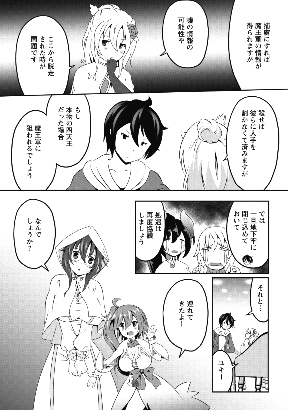 必勝ダンジョン運営方法 第12話 - Page 19