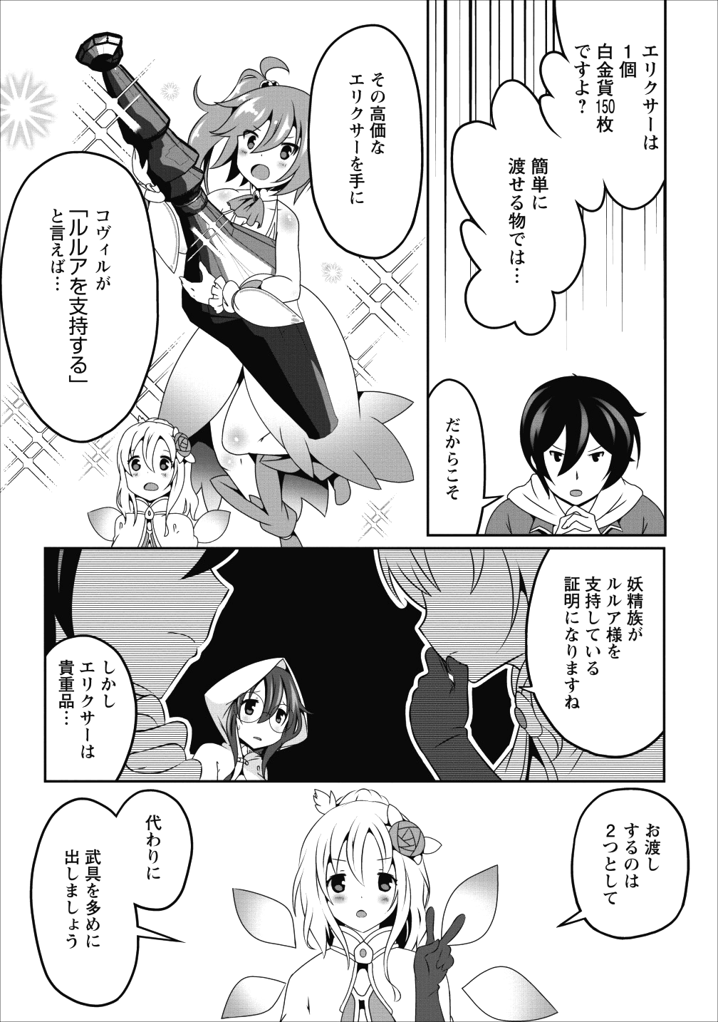 必勝ダンジョン運営方法 第12話 - Page 23