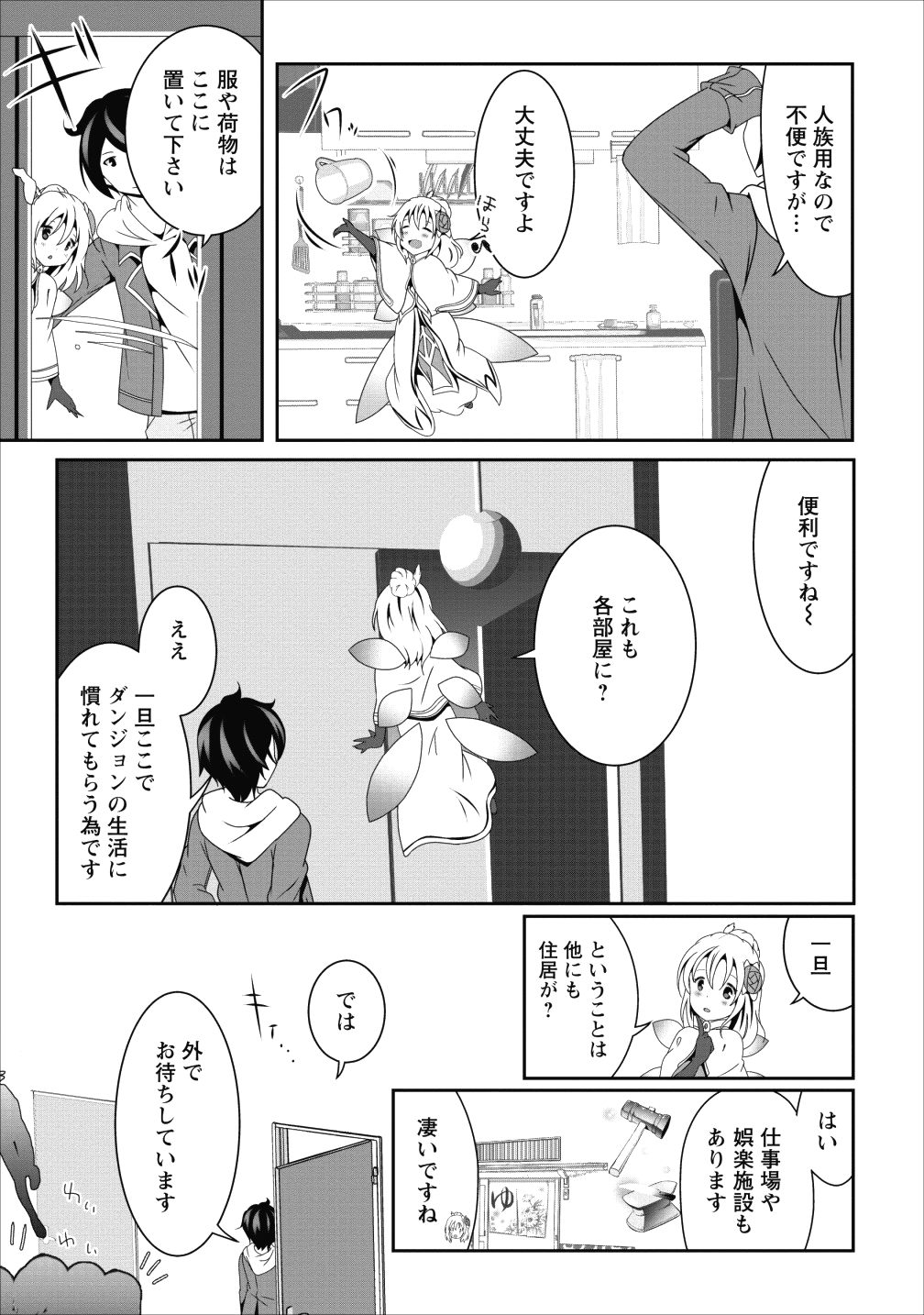 必勝ダンジョン運営方法 第13話 - Page 3