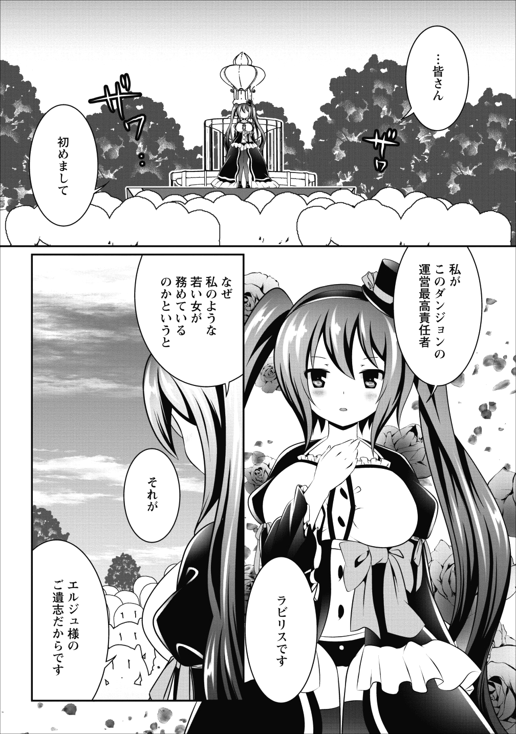 必勝ダンジョン運営方法 第13話 - Page 9