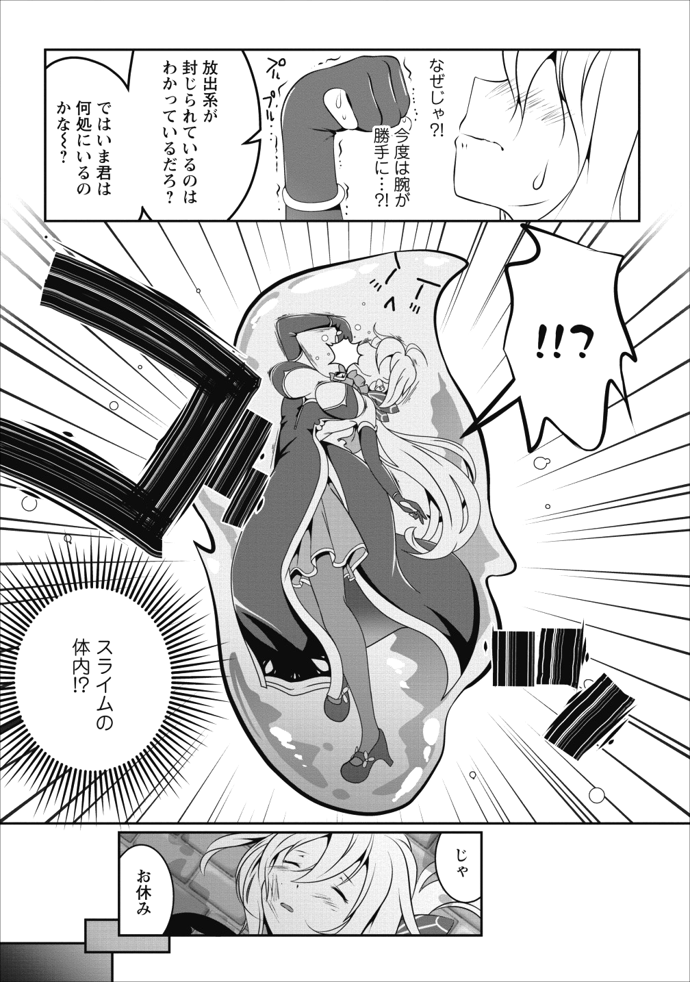 必勝ダンジョン運営方法 第14話 - Page 11