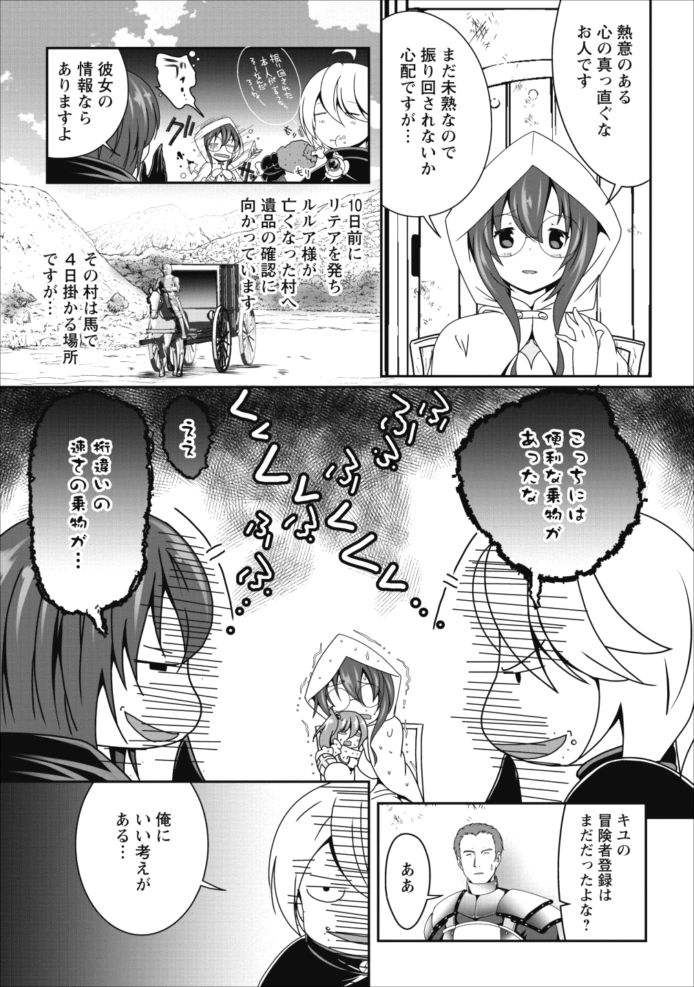 必勝ダンジョン運営方法 第15話 - Page 3