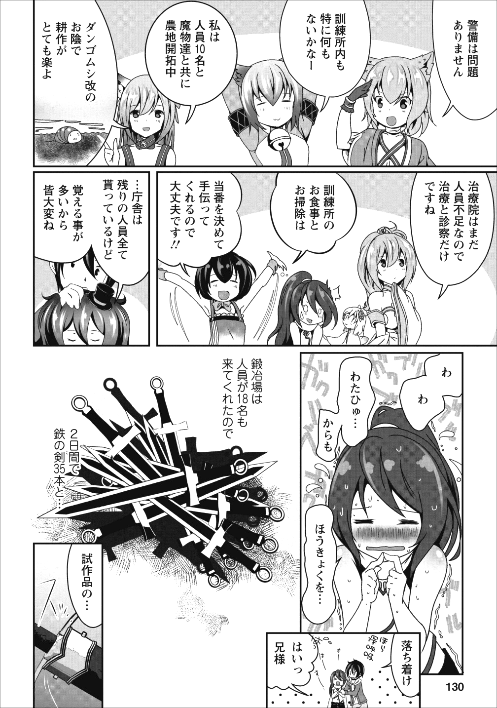 必勝ダンジョン運営方法 第15話 - Page 6