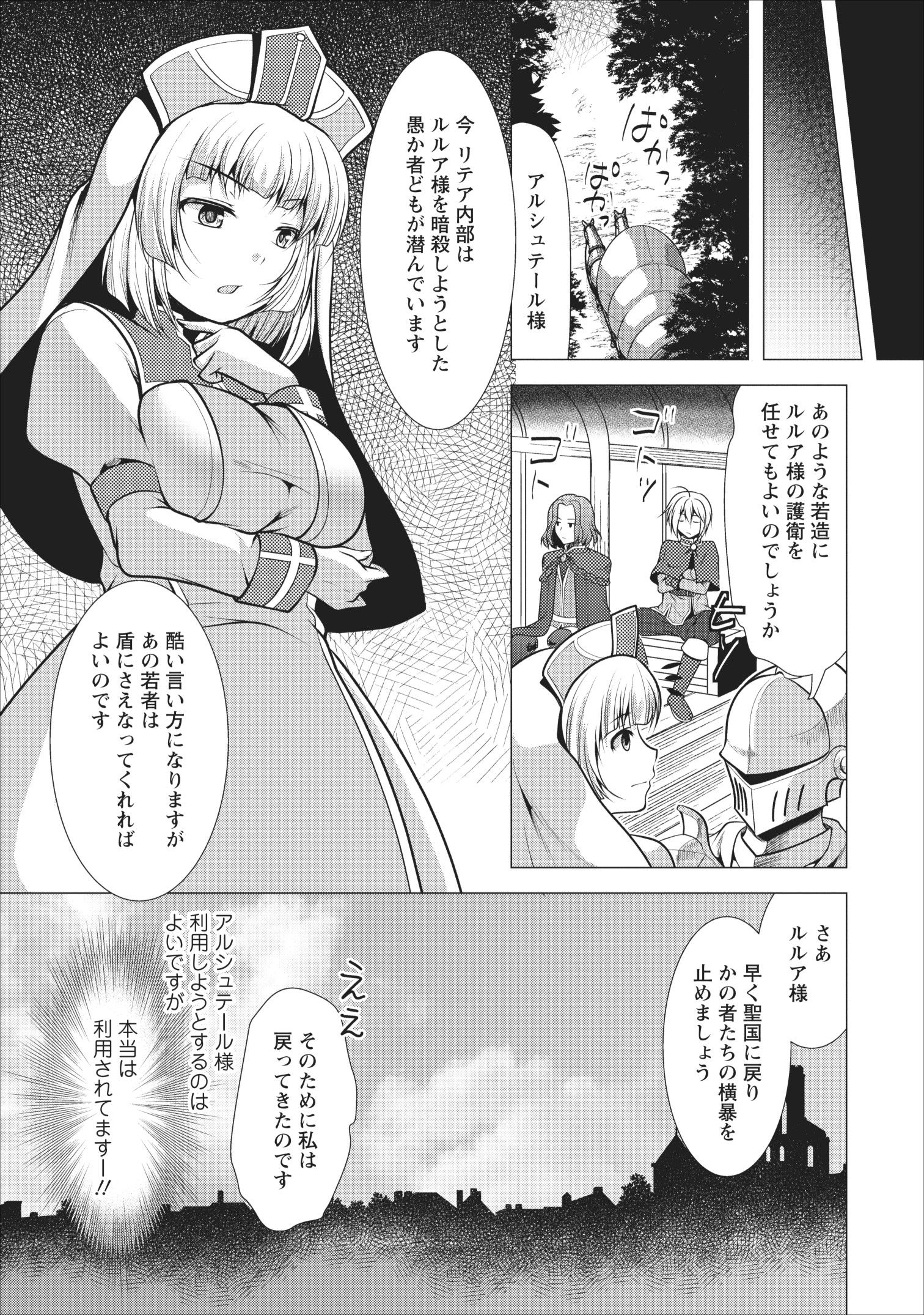 必勝ダンジョン運営方法 第16話 - Page 8