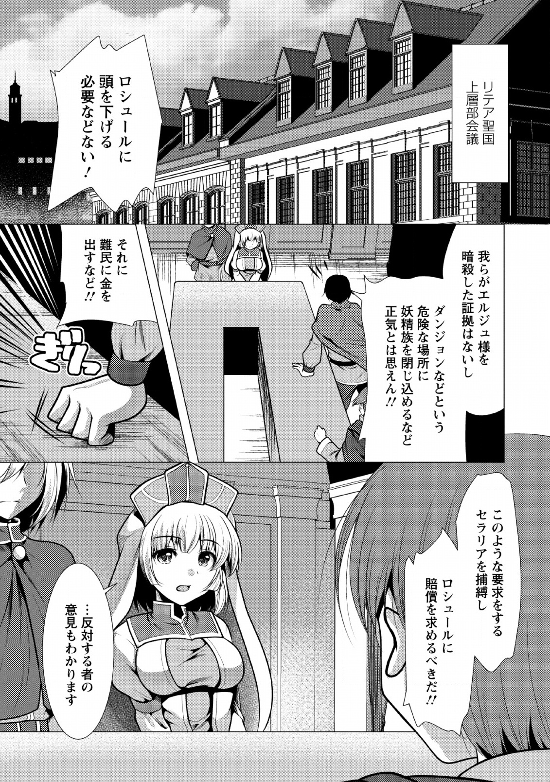 必勝ダンジョン運営方法 第19話 - Page 1