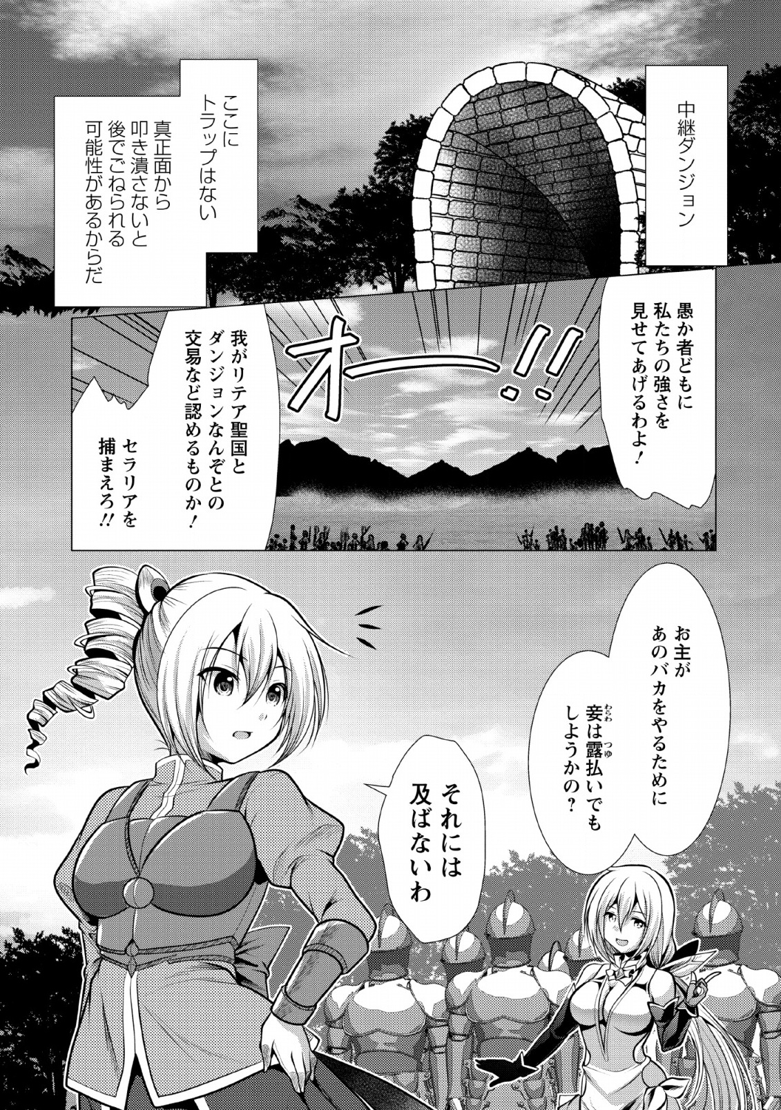 必勝ダンジョン運営方法 第19話 - Page 6