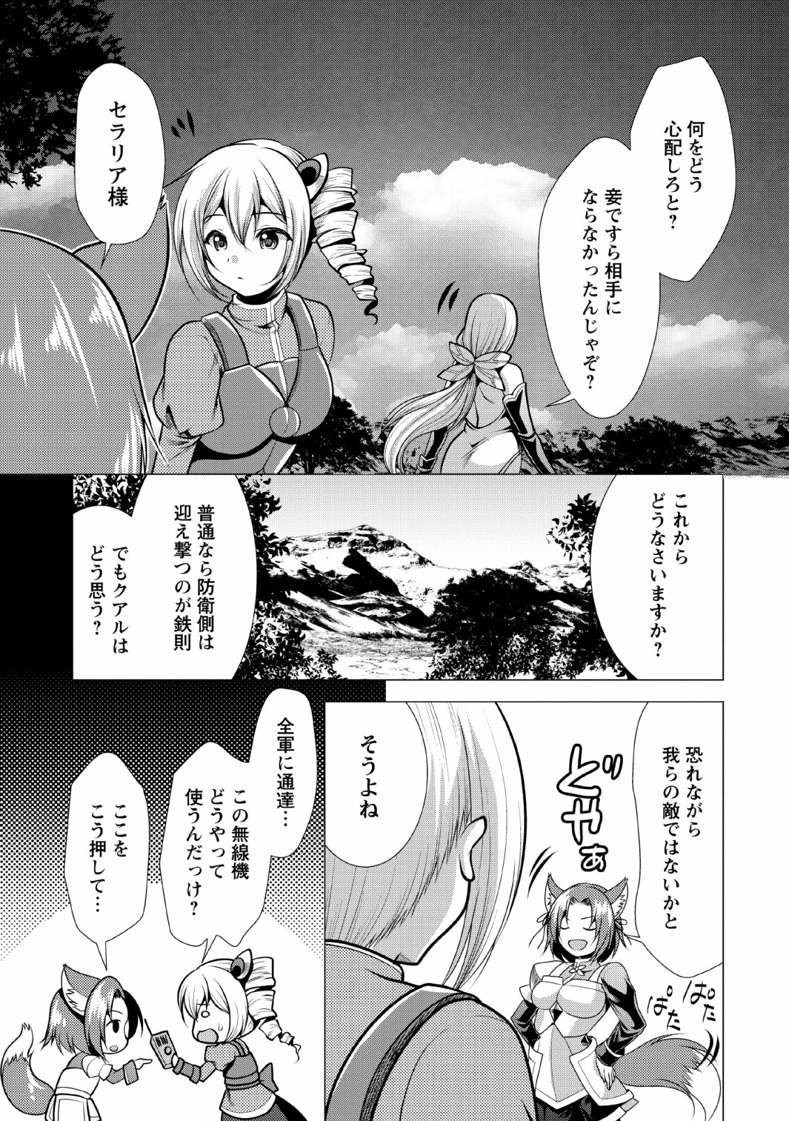 必勝ダンジョン運営方法 第19話 - Page 16