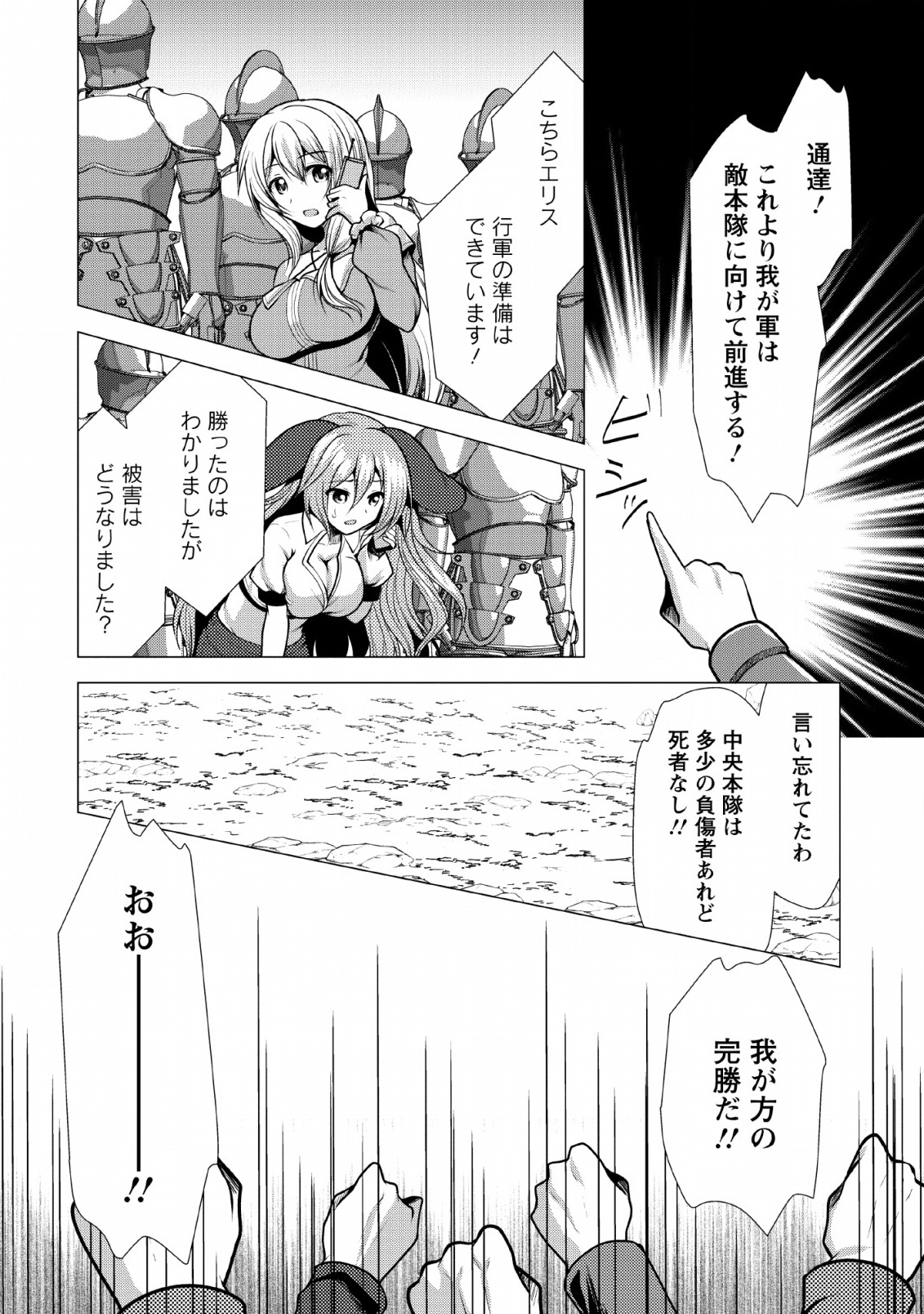 必勝ダンジョン運営方法 第19話 - Page 16