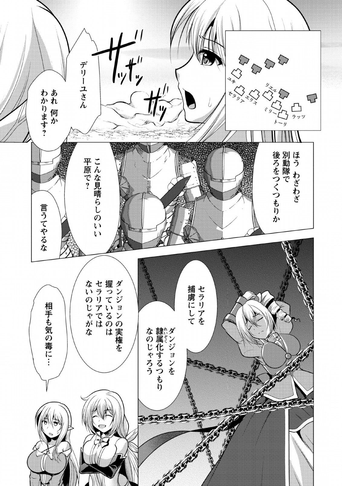 必勝ダンジョン運営方法 第19話 - Page 28