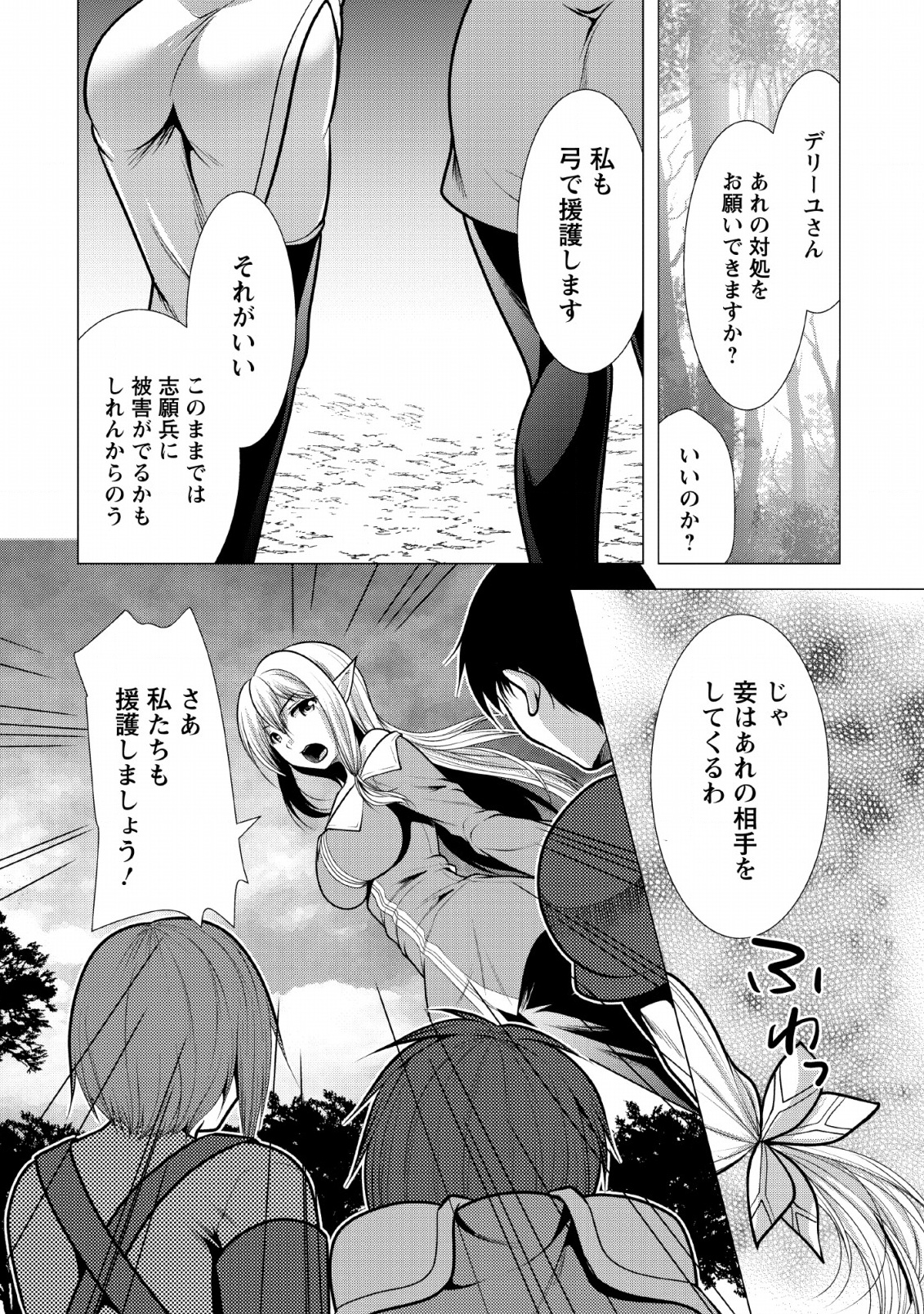 必勝ダンジョン運営方法 第19話 - Page 29