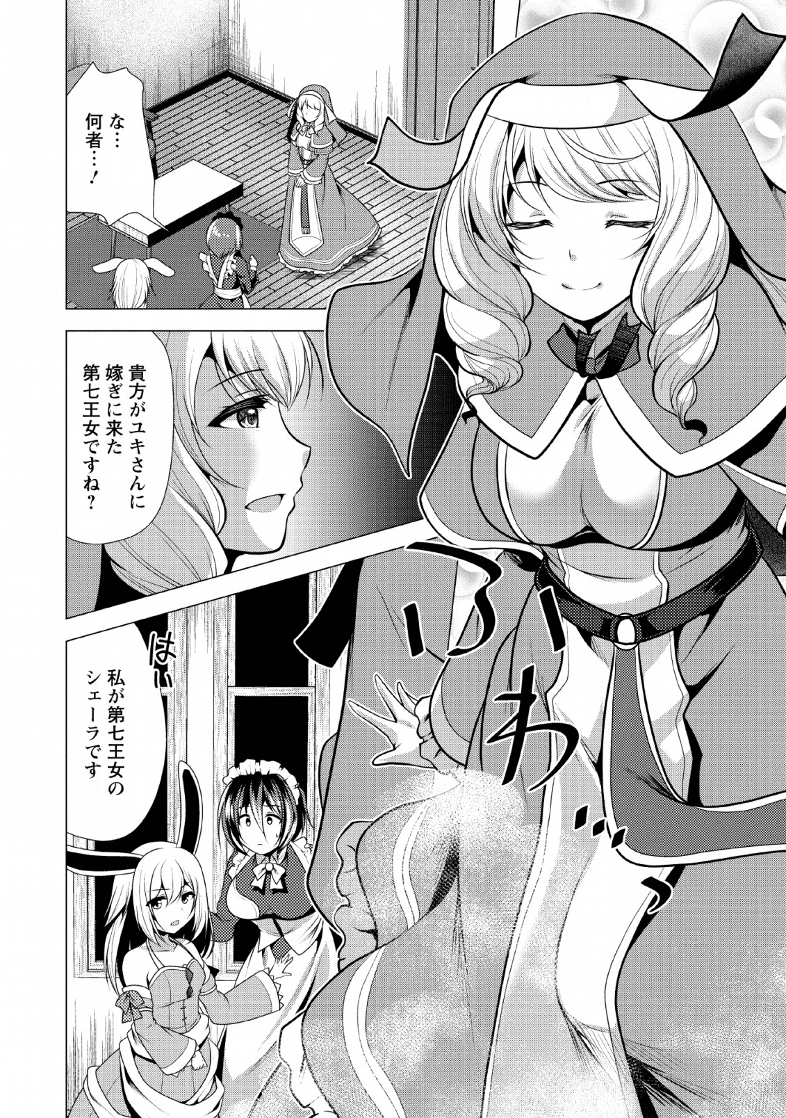 必勝ダンジョン運営方法 第24話 - Page 9