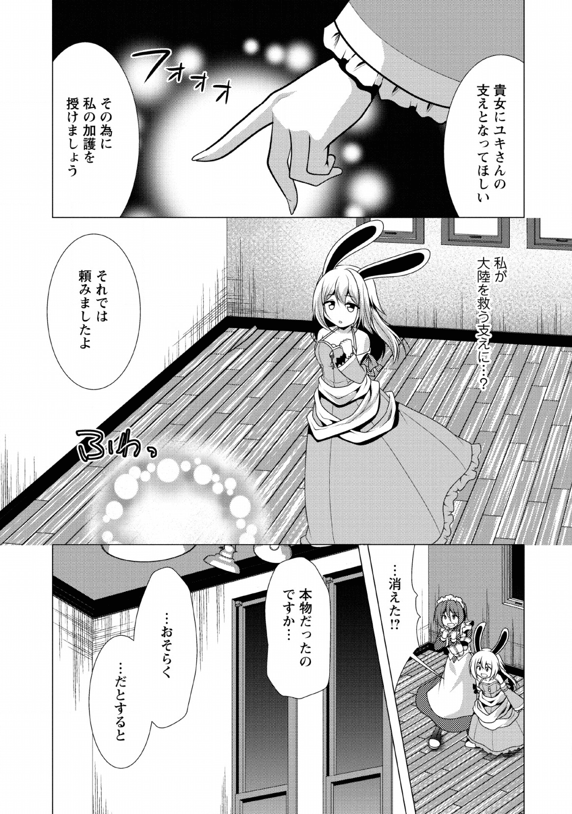 必勝ダンジョン運営方法 第24話 - Page 12