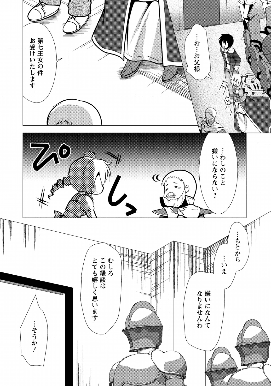 必勝ダンジョン運営方法 第24話 - Page 14