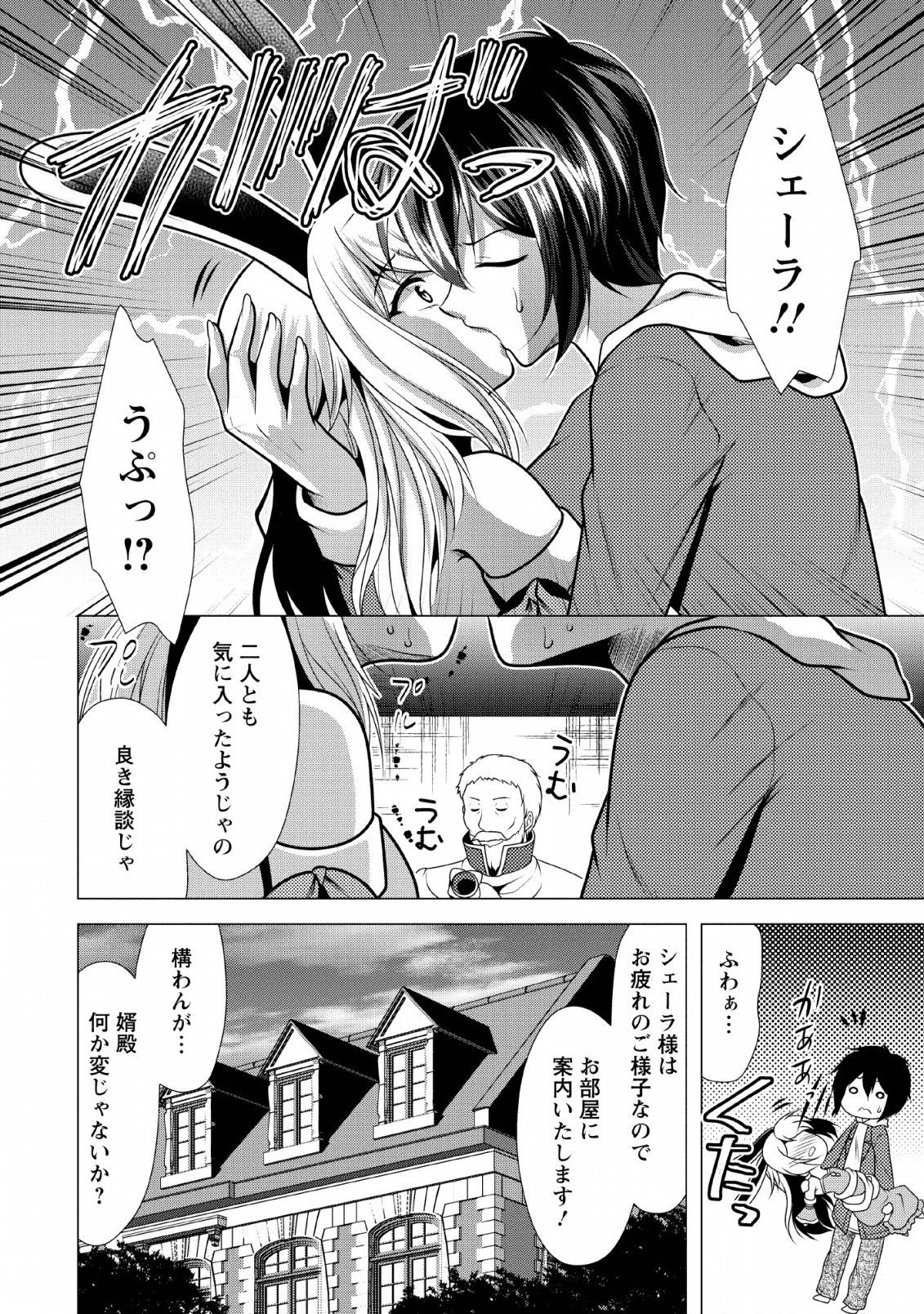 必勝ダンジョン運営方法 第24話 - Page 21