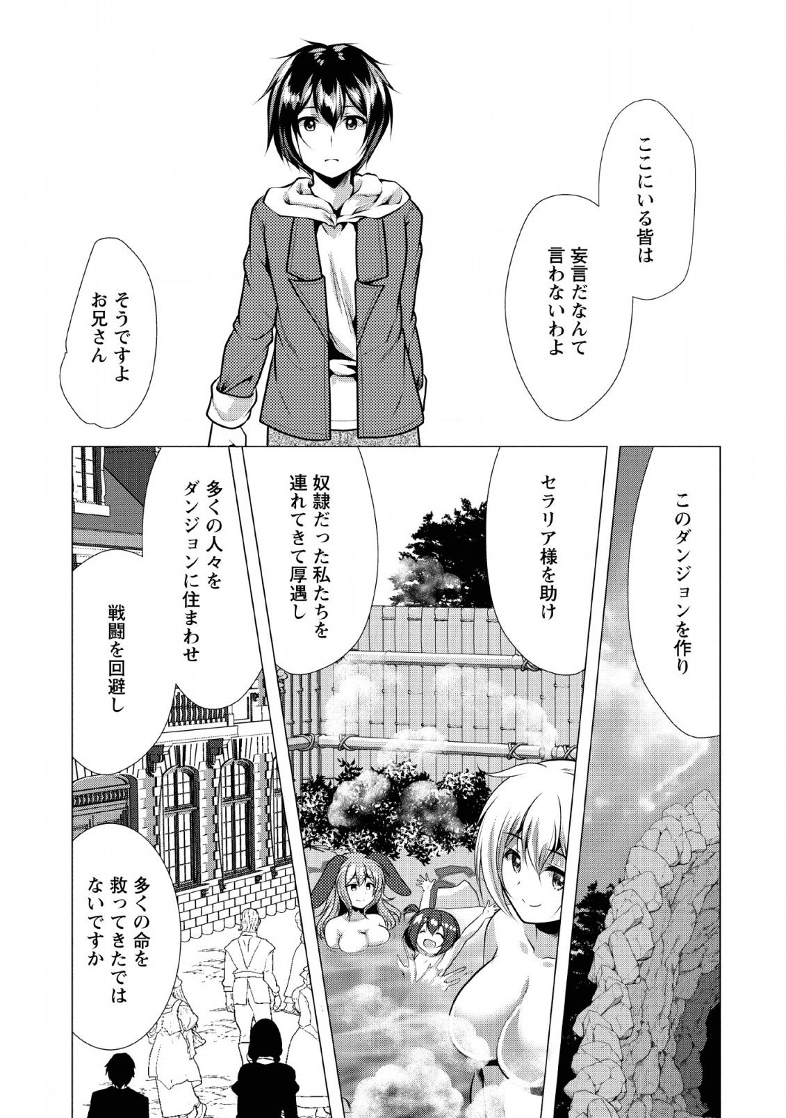 必勝ダンジョン運営方法 第24話 - Page 30