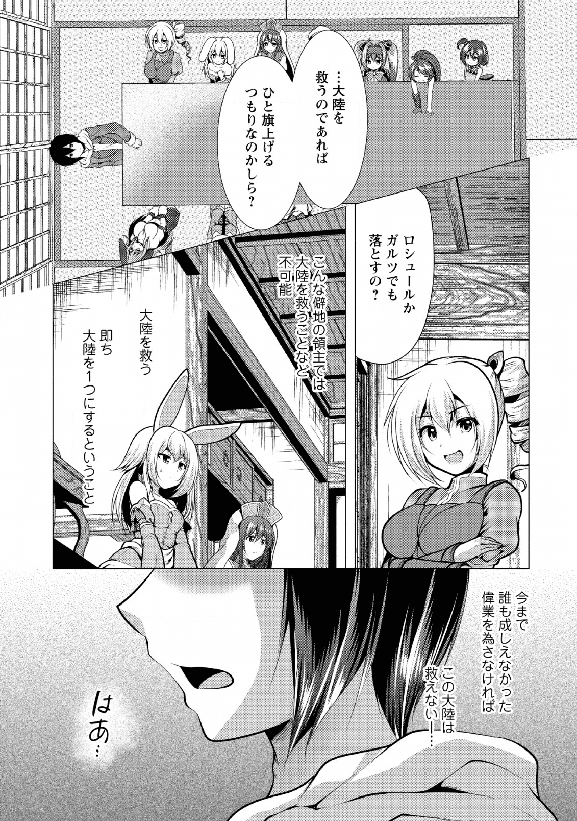 必勝ダンジョン運営方法 第25話 - Page 2