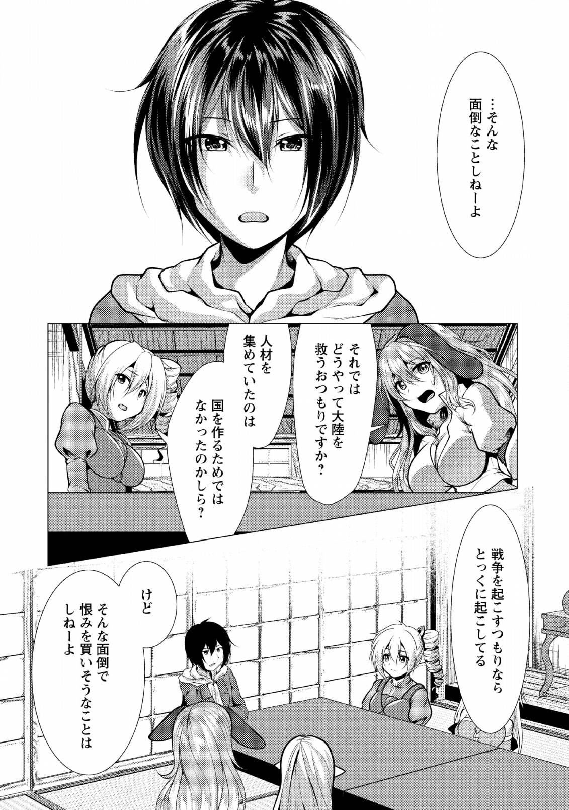 必勝ダンジョン運営方法 第25話 - Page 2