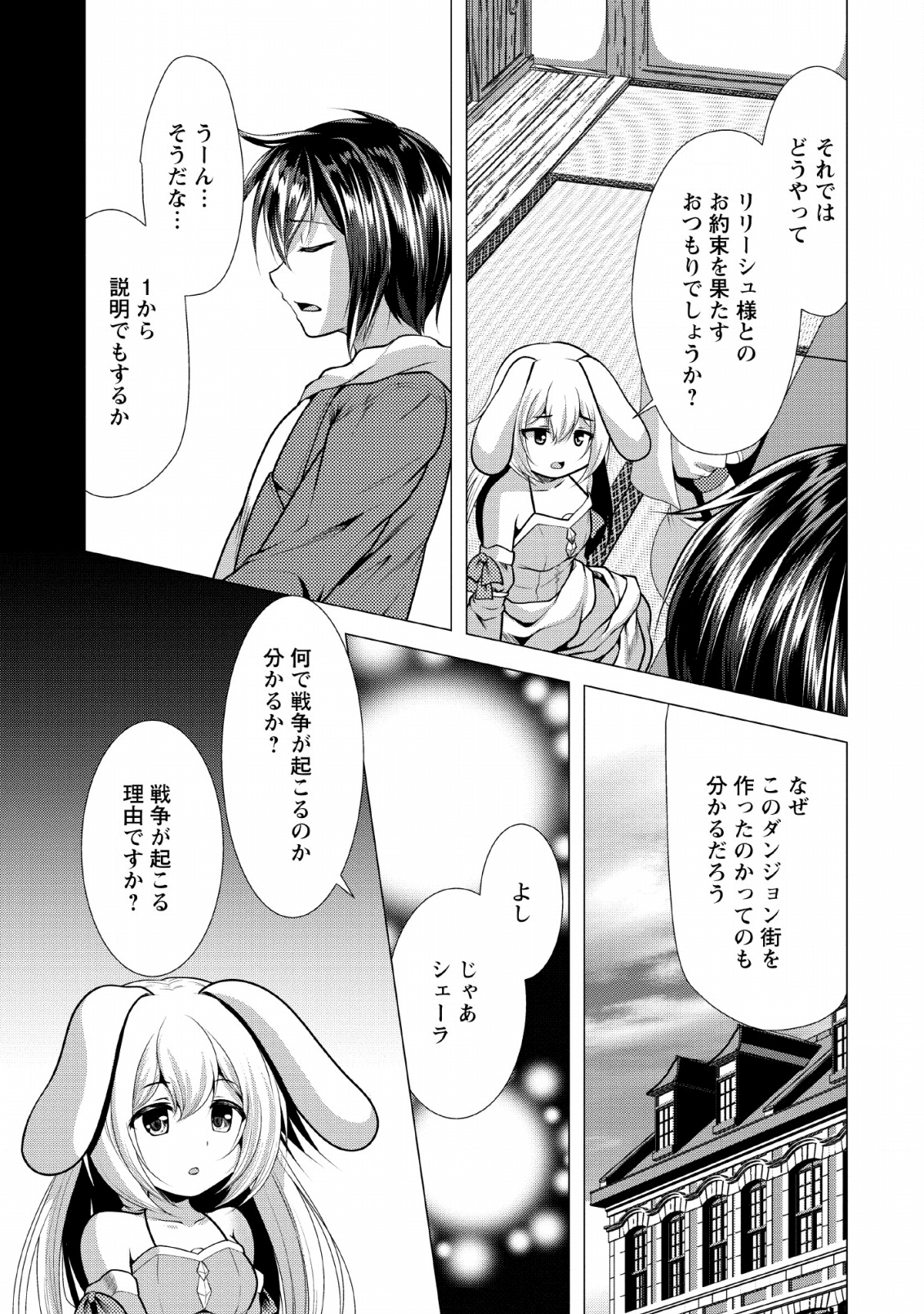 必勝ダンジョン運営方法 第25話 - Page 4