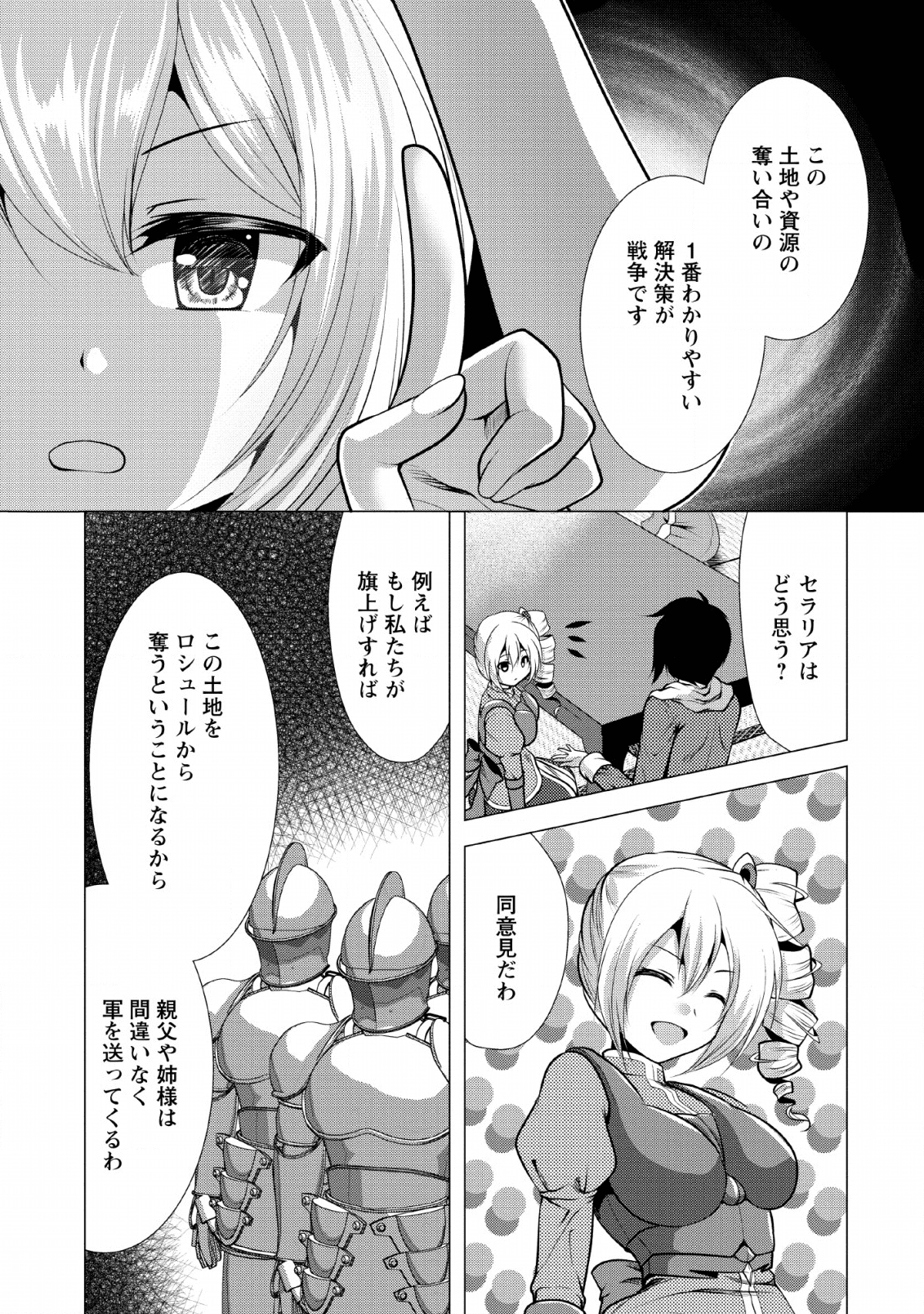 必勝ダンジョン運営方法 第25話 - Page 6